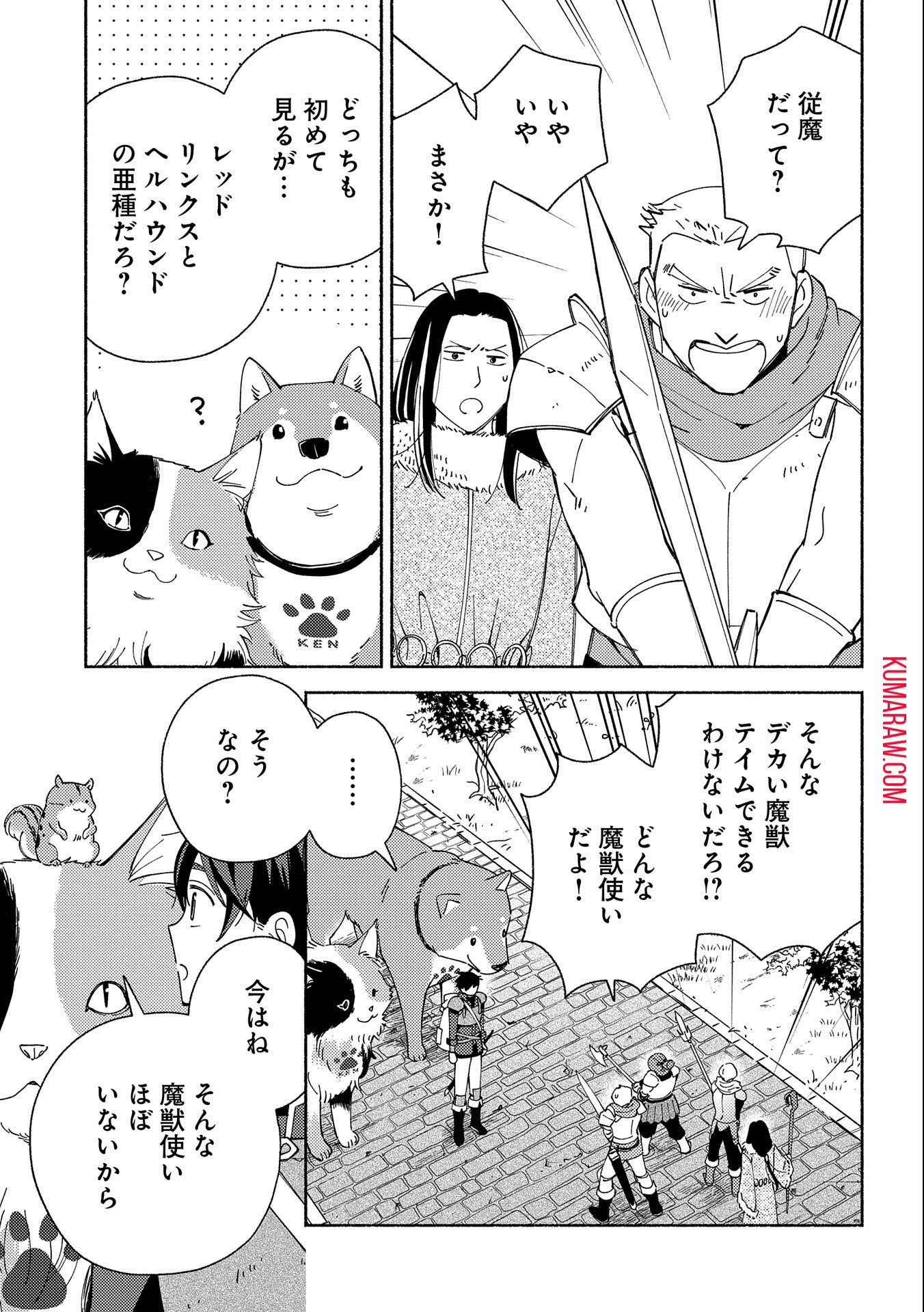 もふもふとむくむくと異世界漂流生活 第3話 - 3