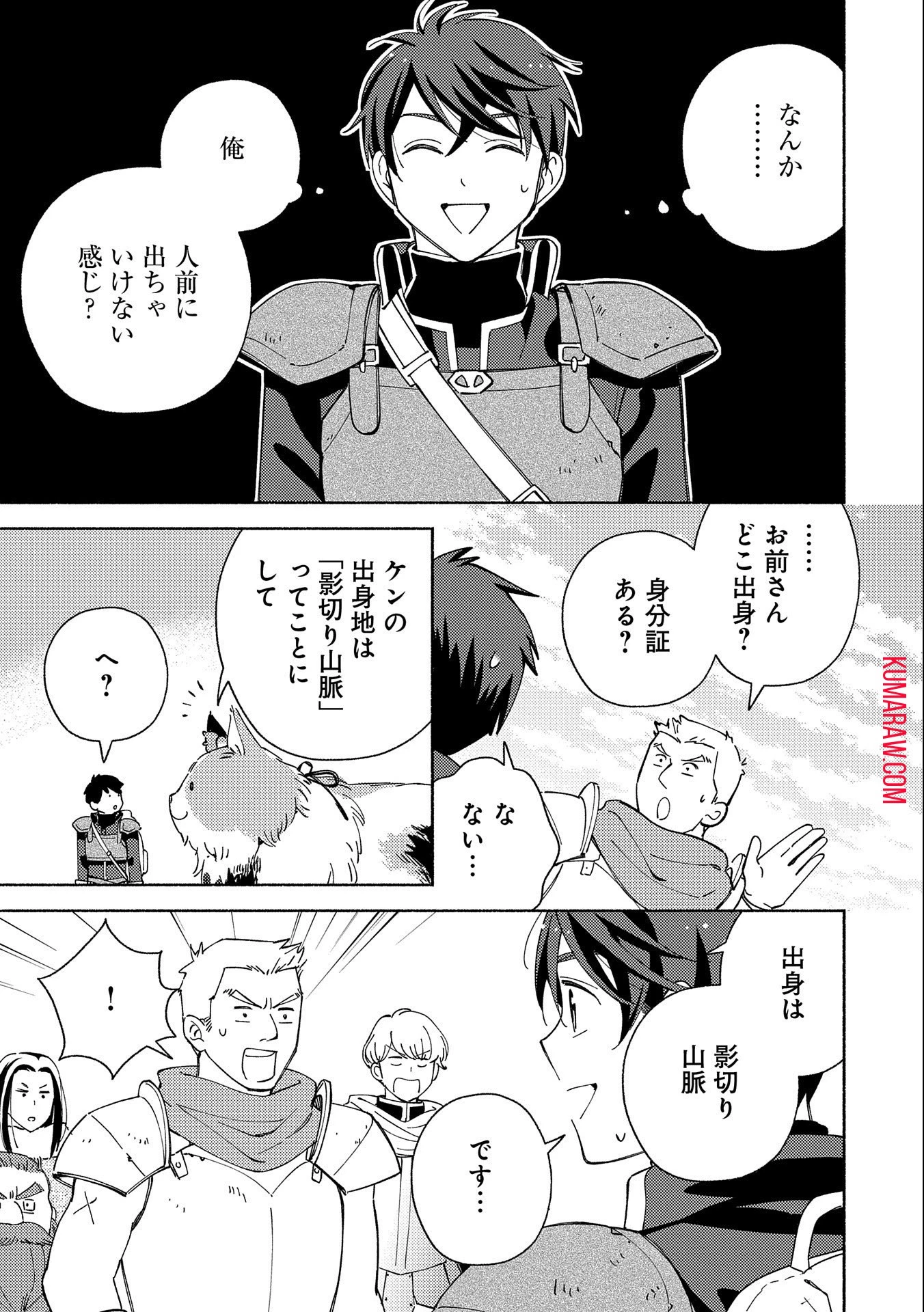 もふもふとむくむくと異世界漂流生活 第3話 - 5