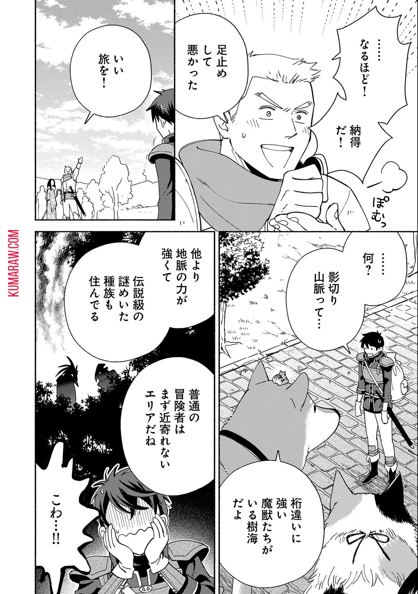 もふもふとむくむくと異世界漂流生活 第3話 - 6