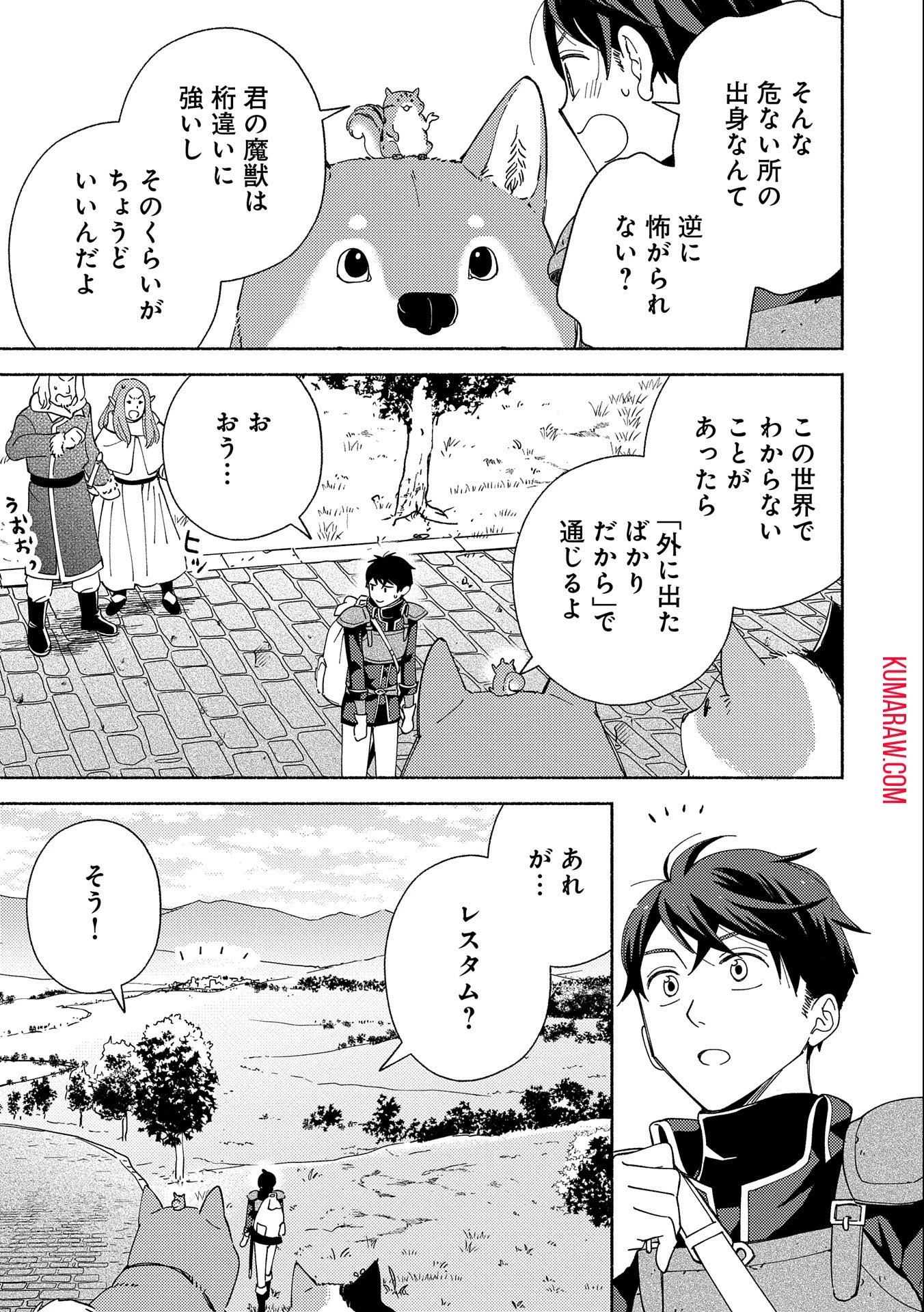 もふもふとむくむくと異世界漂流生活 第3話 - 7