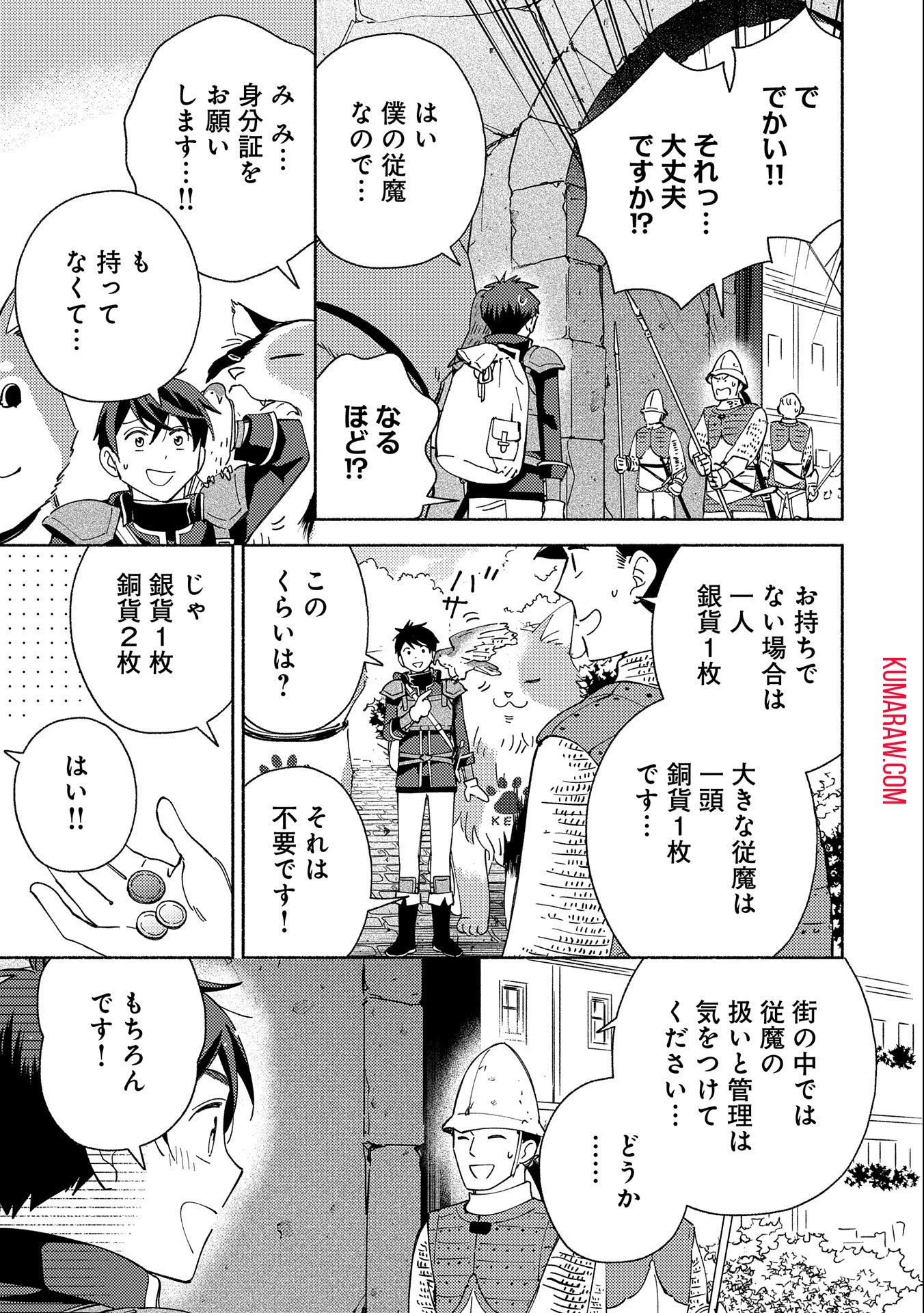 もふもふとむくむくと異世界漂流生活 第3話 - 9