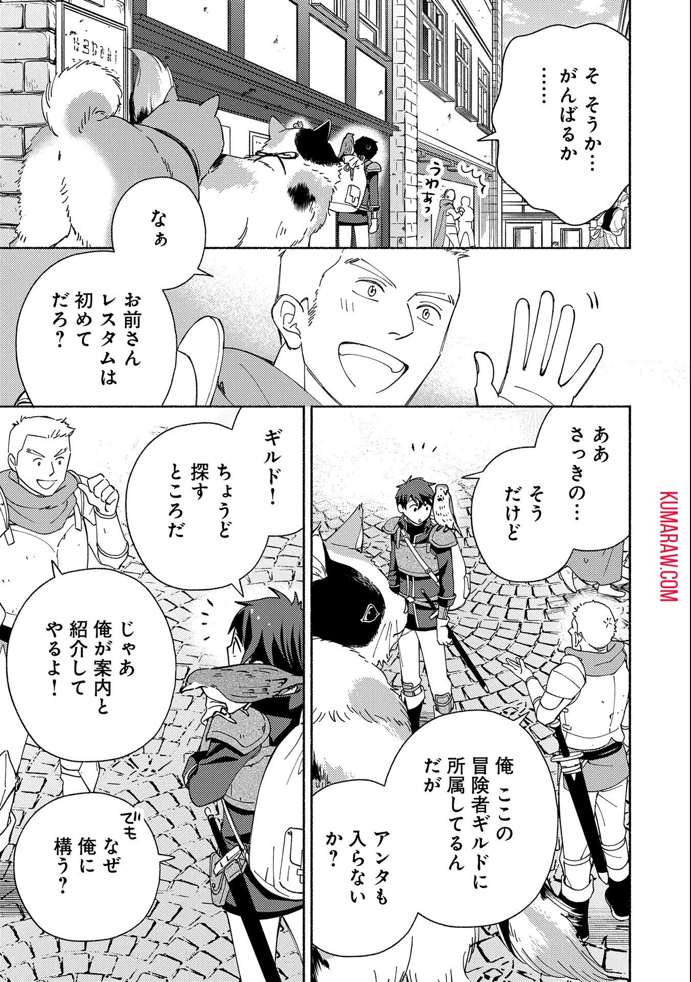 もふもふとむくむくと異世界漂流生活 第3話 - 11