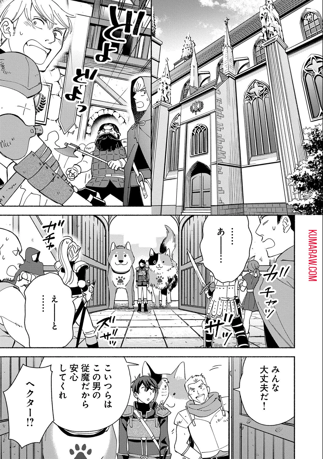 もふもふとむくむくと異世界漂流生活 第3話 - 13