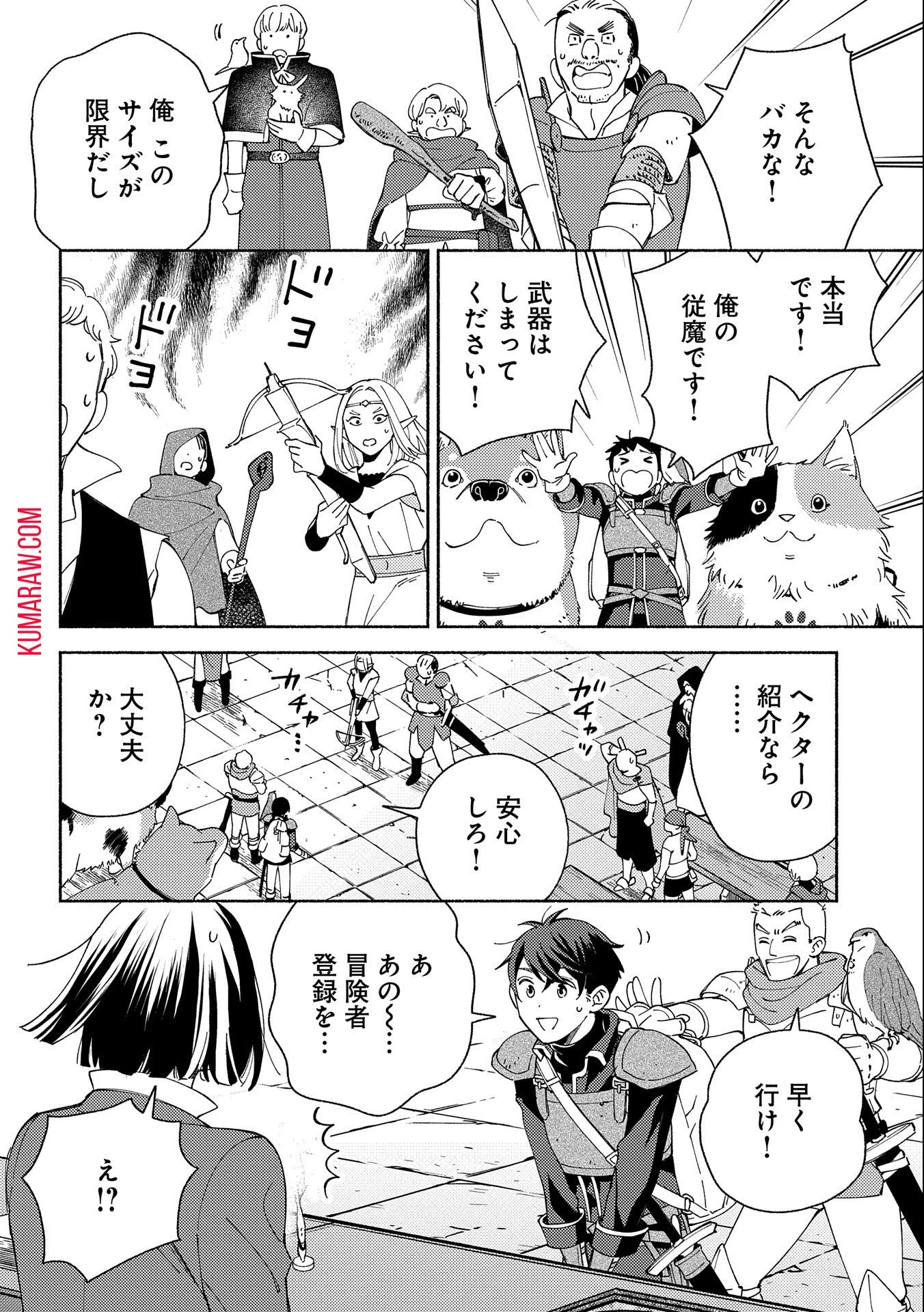 もふもふとむくむくと異世界漂流生活 第3話 - 14