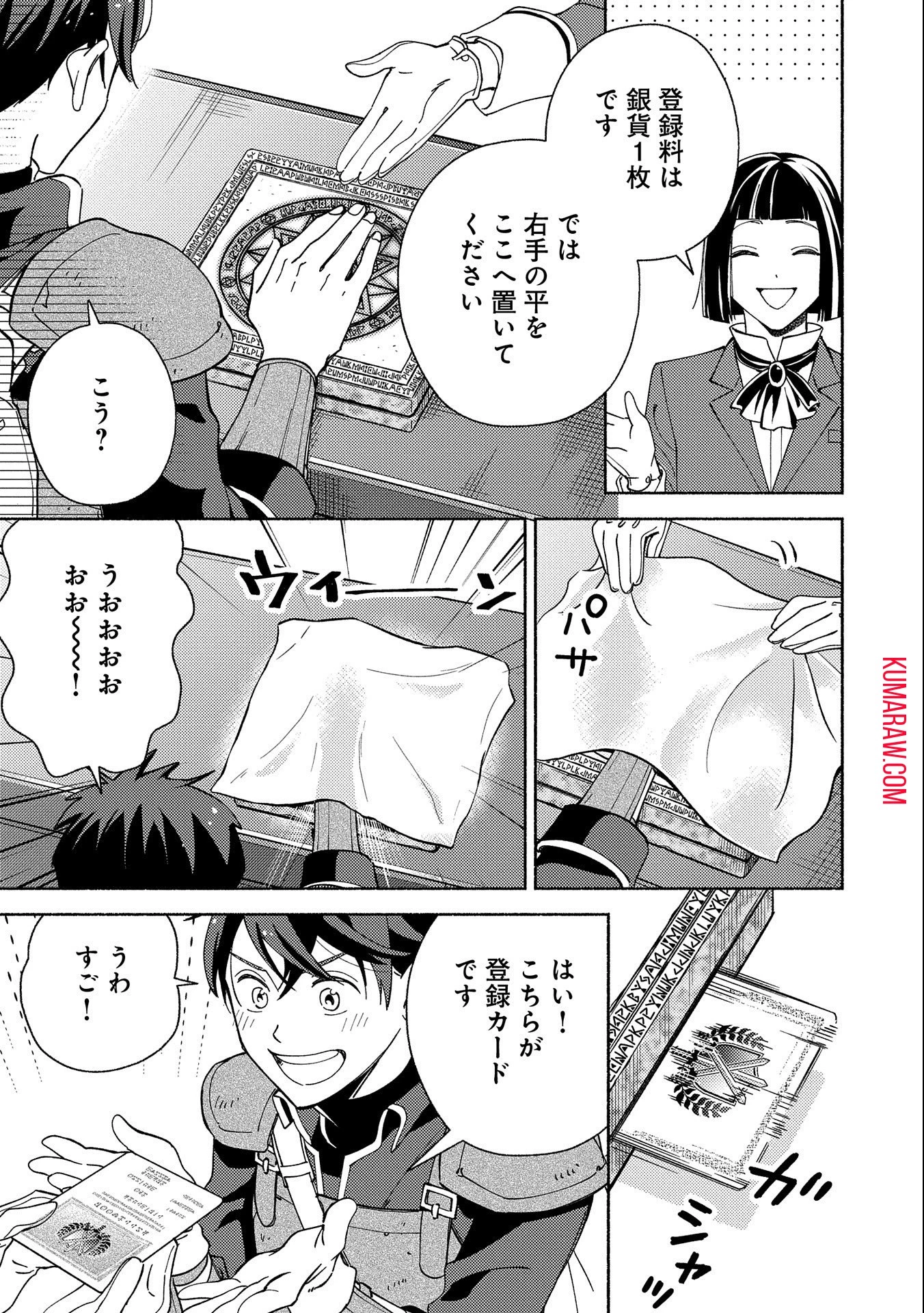 もふもふとむくむくと異世界漂流生活 第3話 - 17