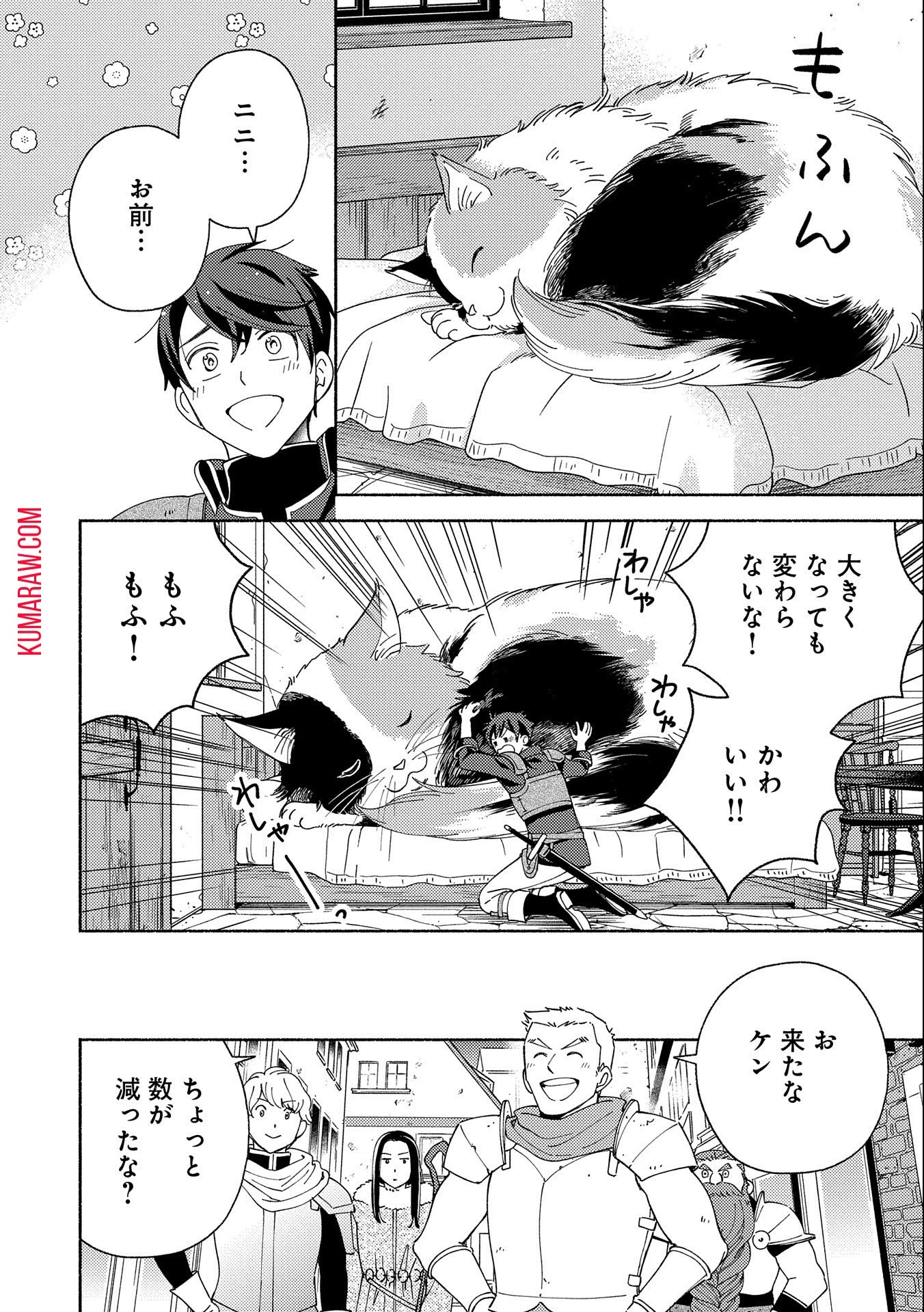 もふもふとむくむくと異世界漂流生活 第3話 - 22