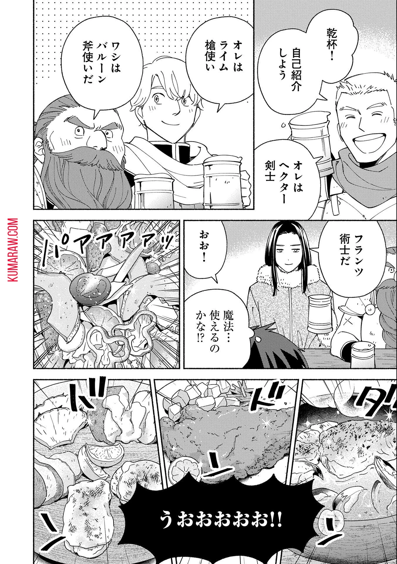 もふもふとむくむくと異世界漂流生活 第3話 - 24