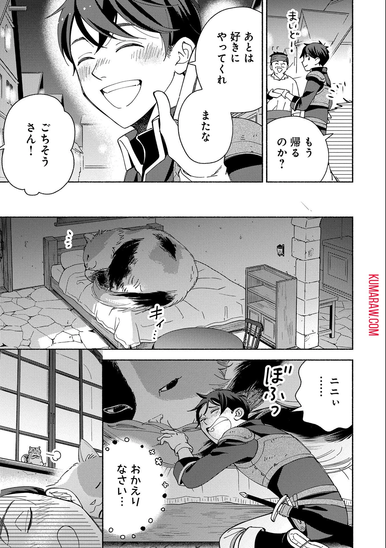 もふもふとむくむくと異世界漂流生活 第3話 - 27