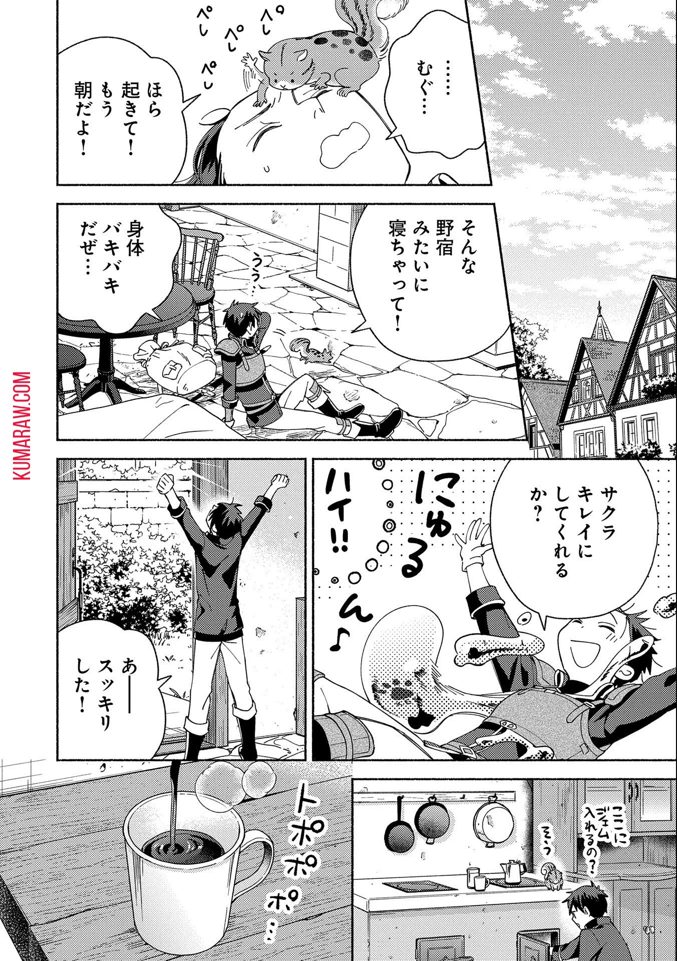 もふもふとむくむくと異世界漂流生活 第3話 - 28