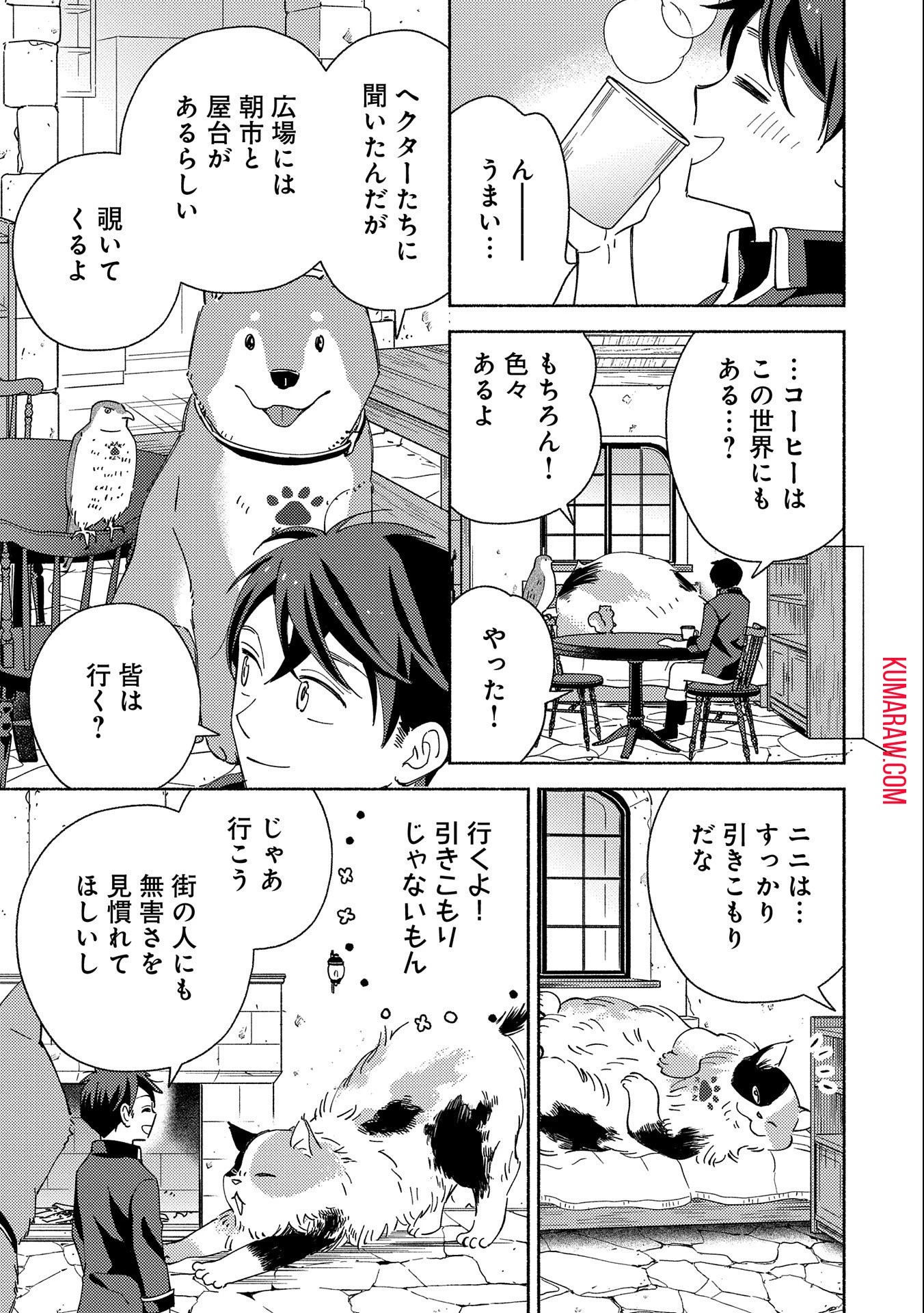 もふもふとむくむくと異世界漂流生活 第3話 - 29