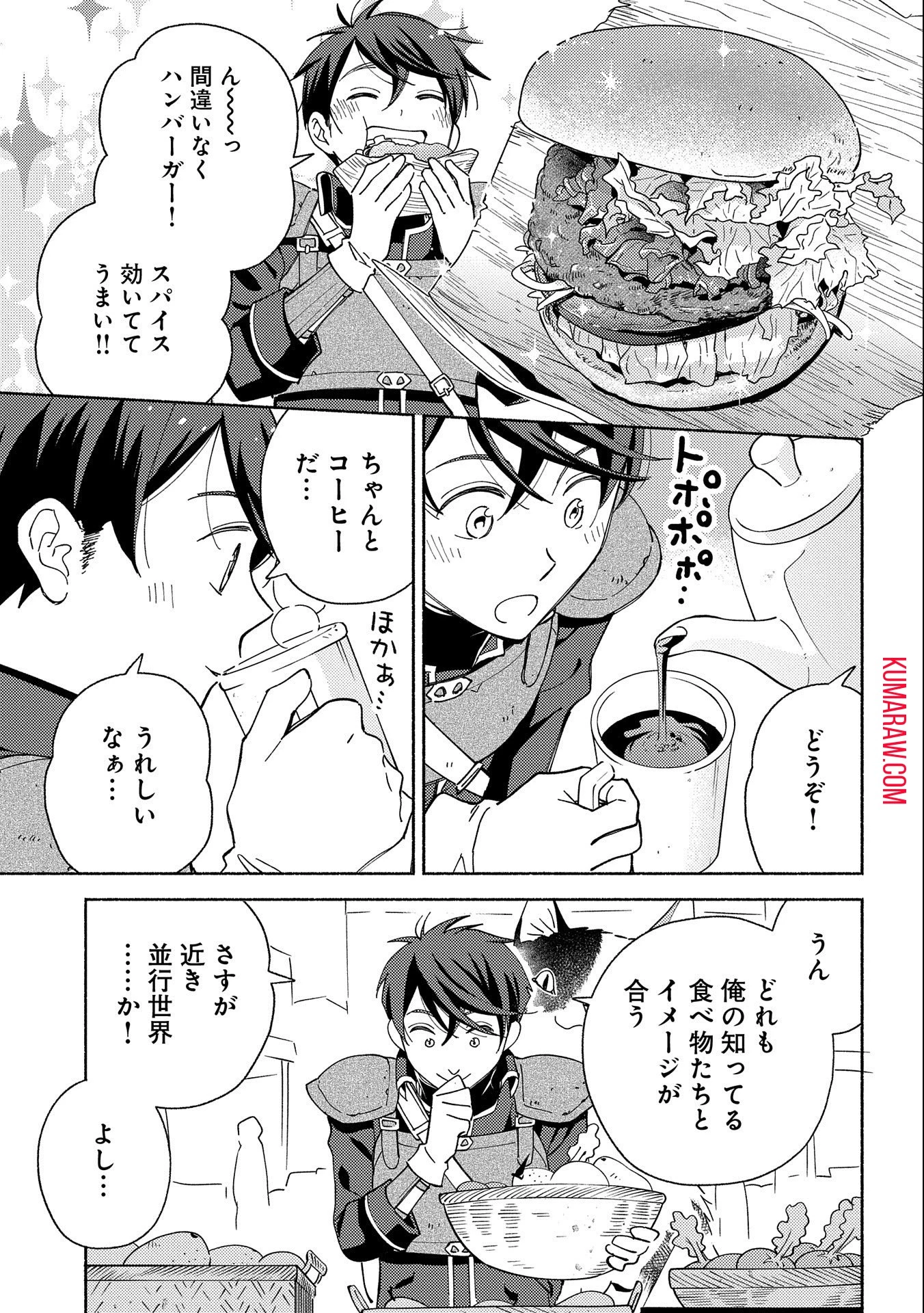 もふもふとむくむくと異世界漂流生活 第4話 - 3