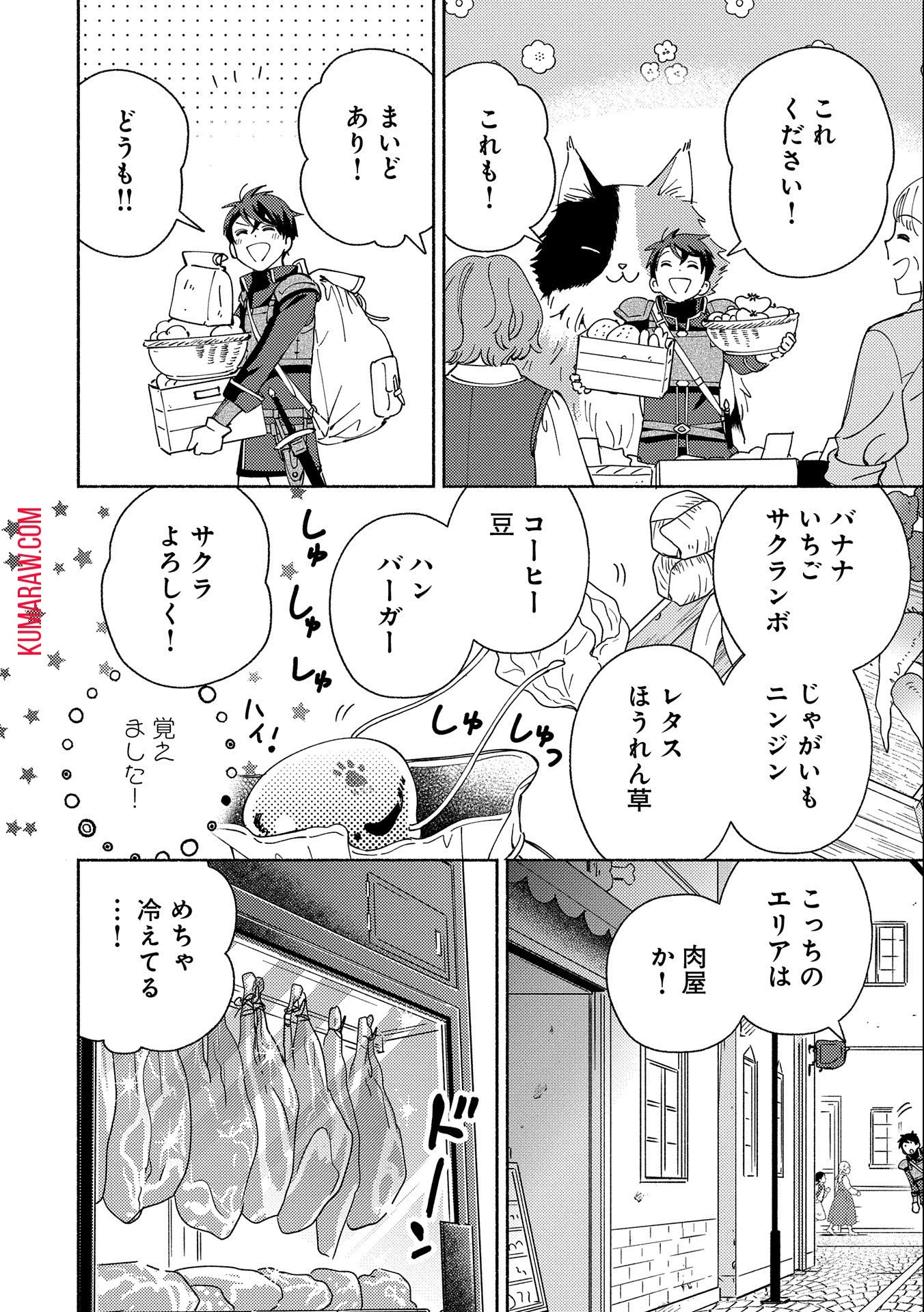 もふもふとむくむくと異世界漂流生活 第4話 - 4