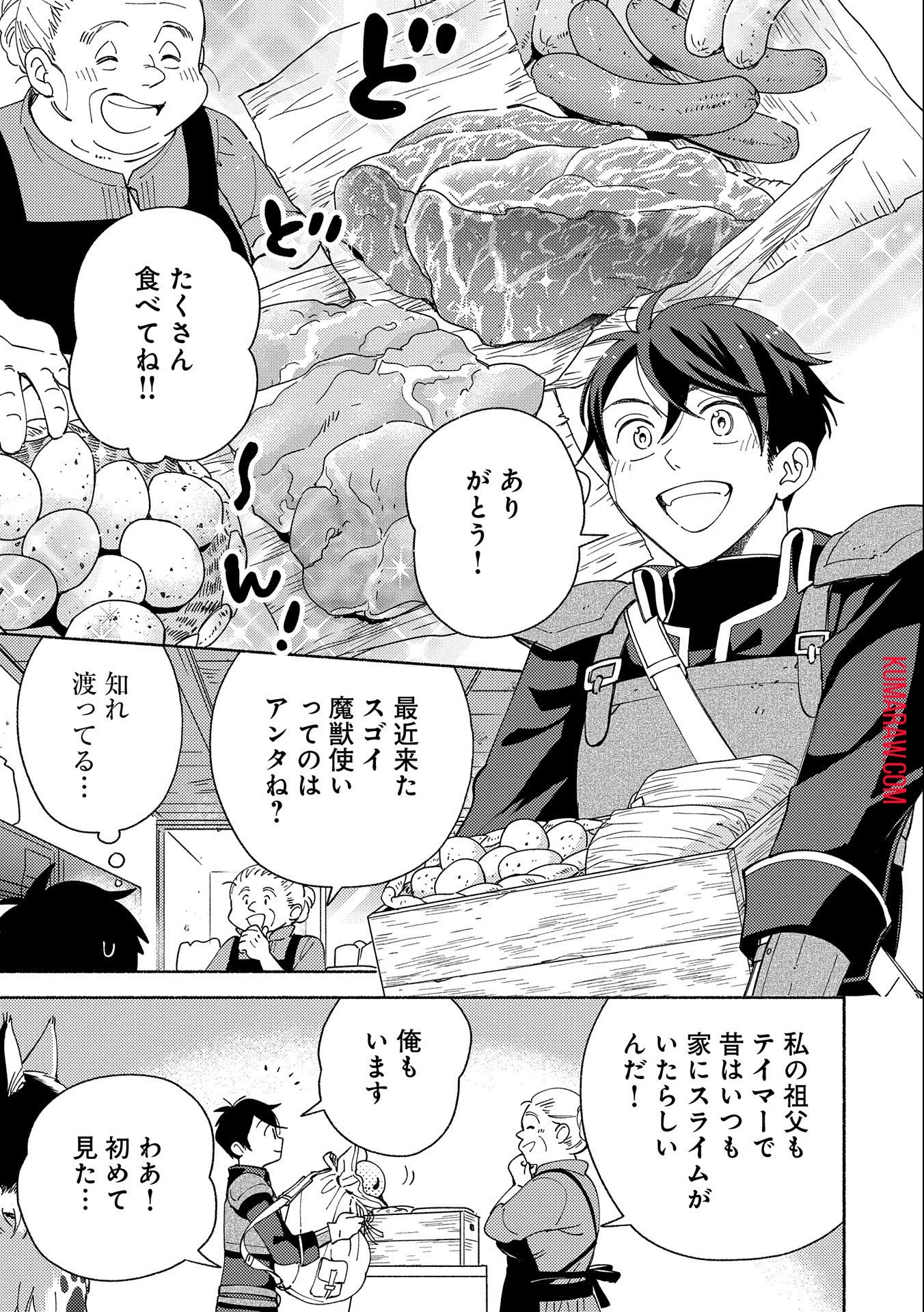 もふもふとむくむくと異世界漂流生活 第4話 - 5