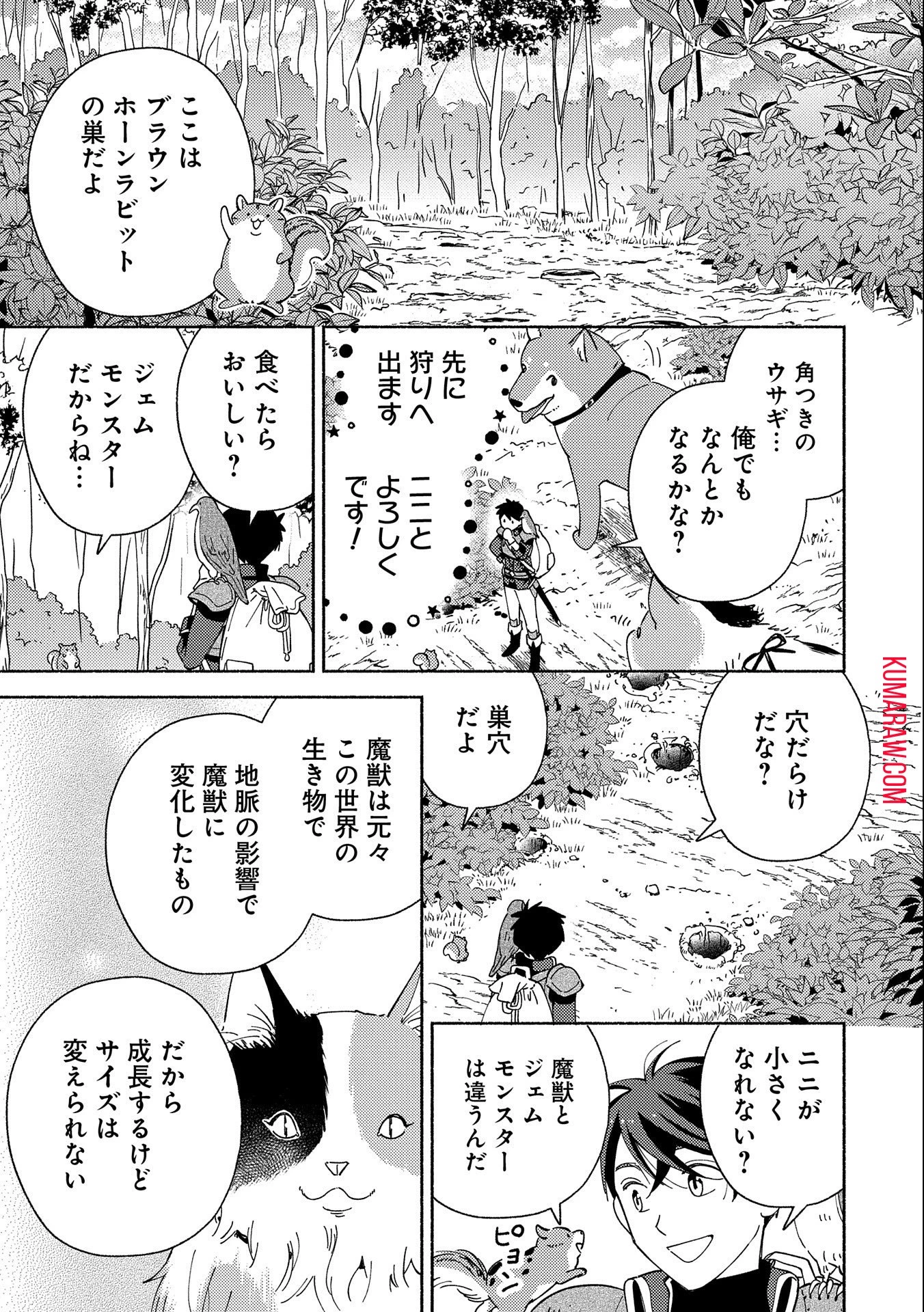 もふもふとむくむくと異世界漂流生活 第4話 - 7