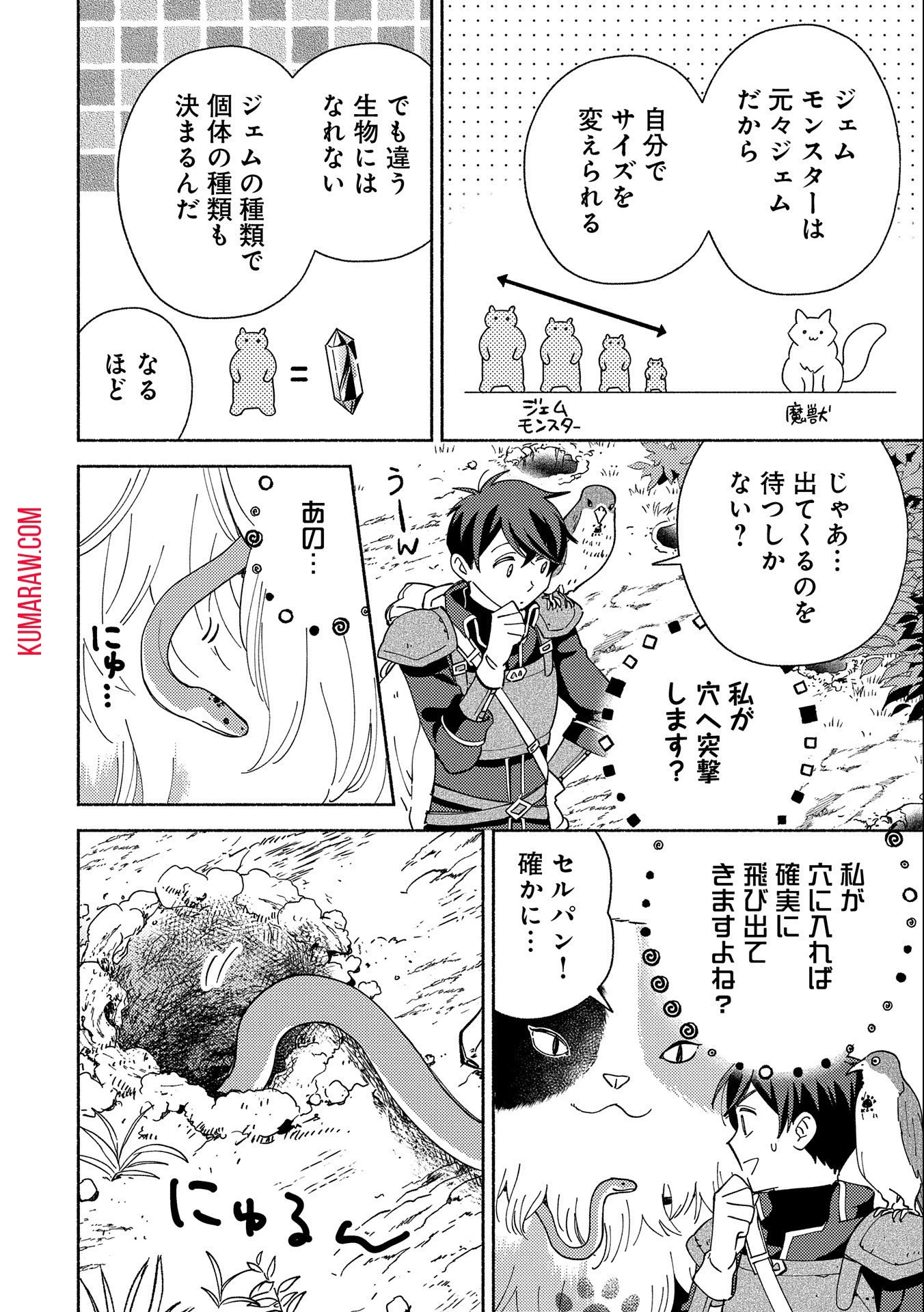 もふもふとむくむくと異世界漂流生活 第4話 - 8