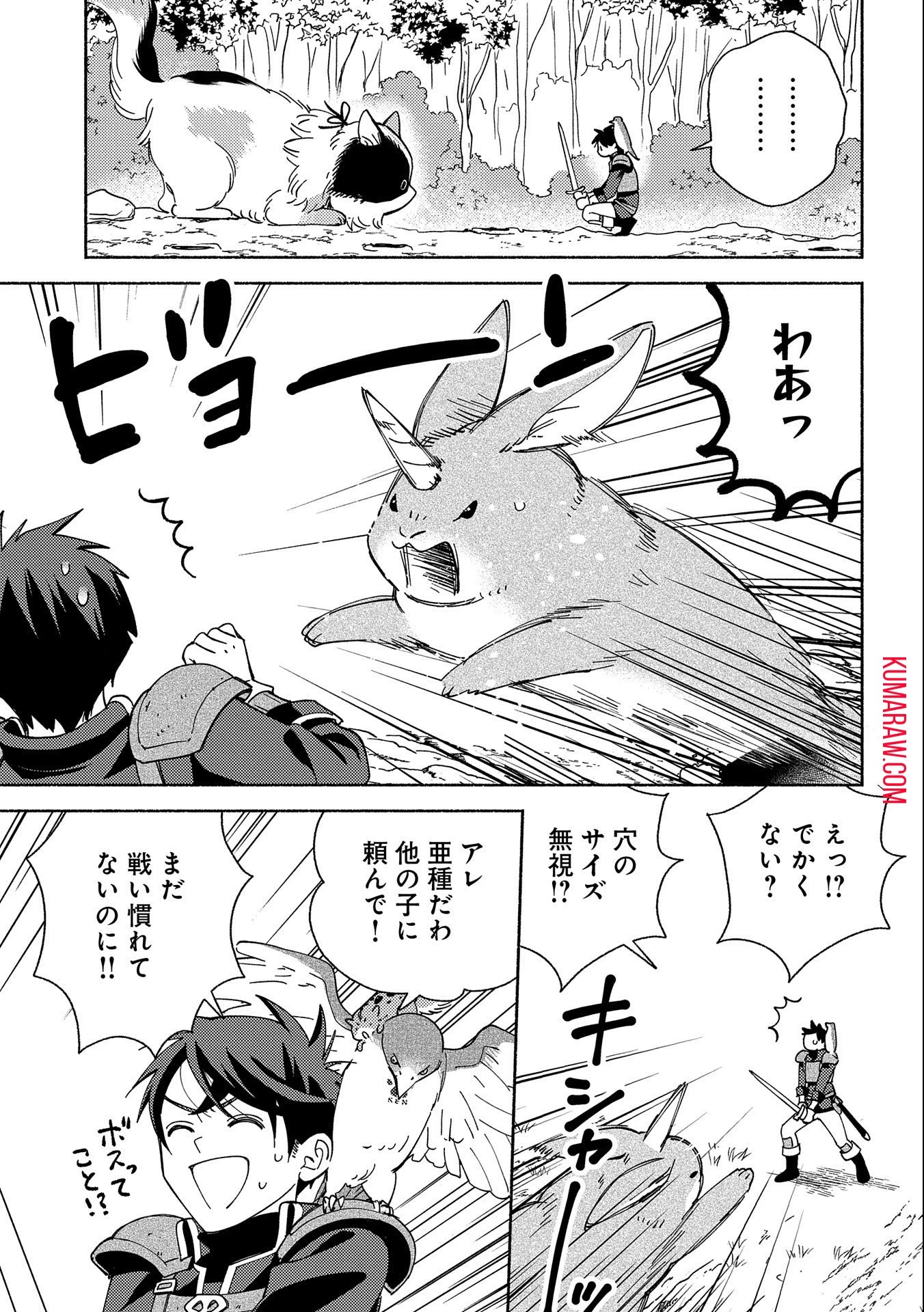 もふもふとむくむくと異世界漂流生活 第4話 - 9