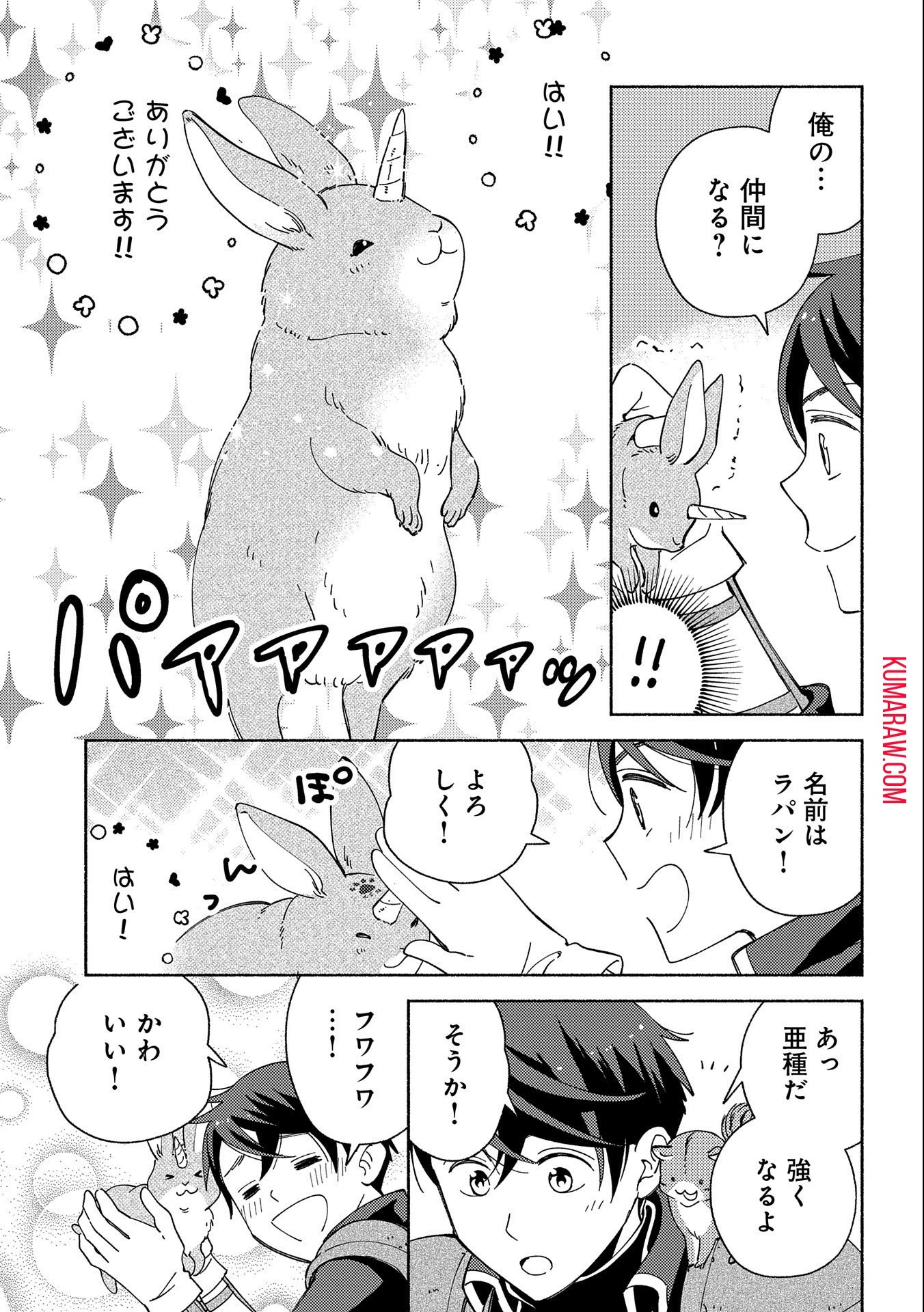 もふもふとむくむくと異世界漂流生活 第4話 - 13