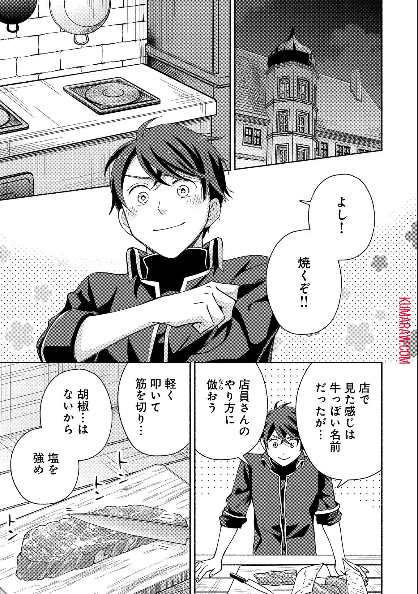 もふもふとむくむくと異世界漂流生活 第4話 - 19