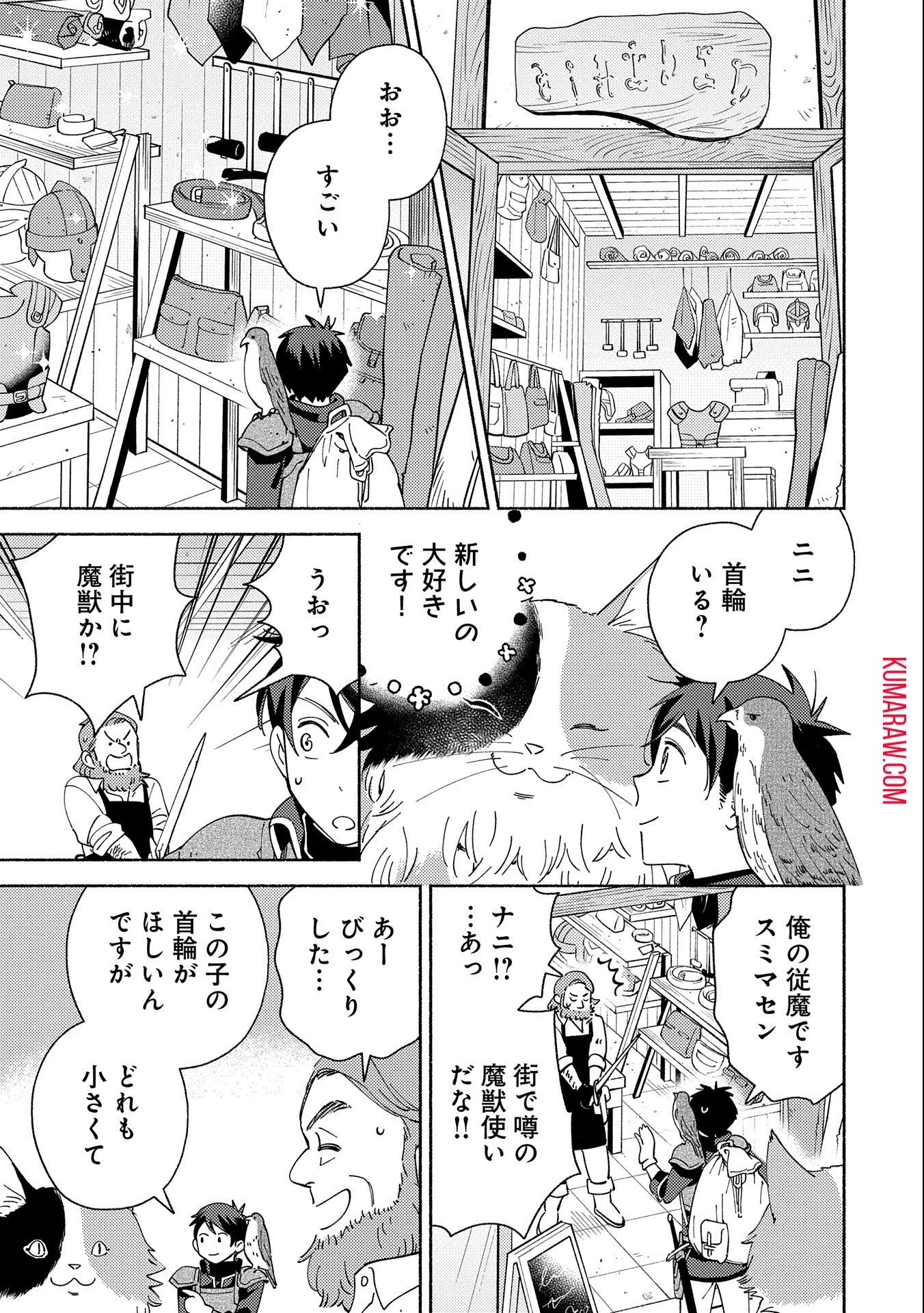 もふもふとむくむくと異世界漂流生活 第4話 - 25