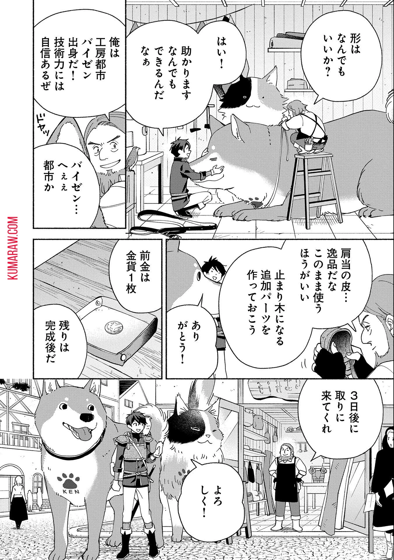 もふもふとむくむくと異世界漂流生活 第4話 - 28