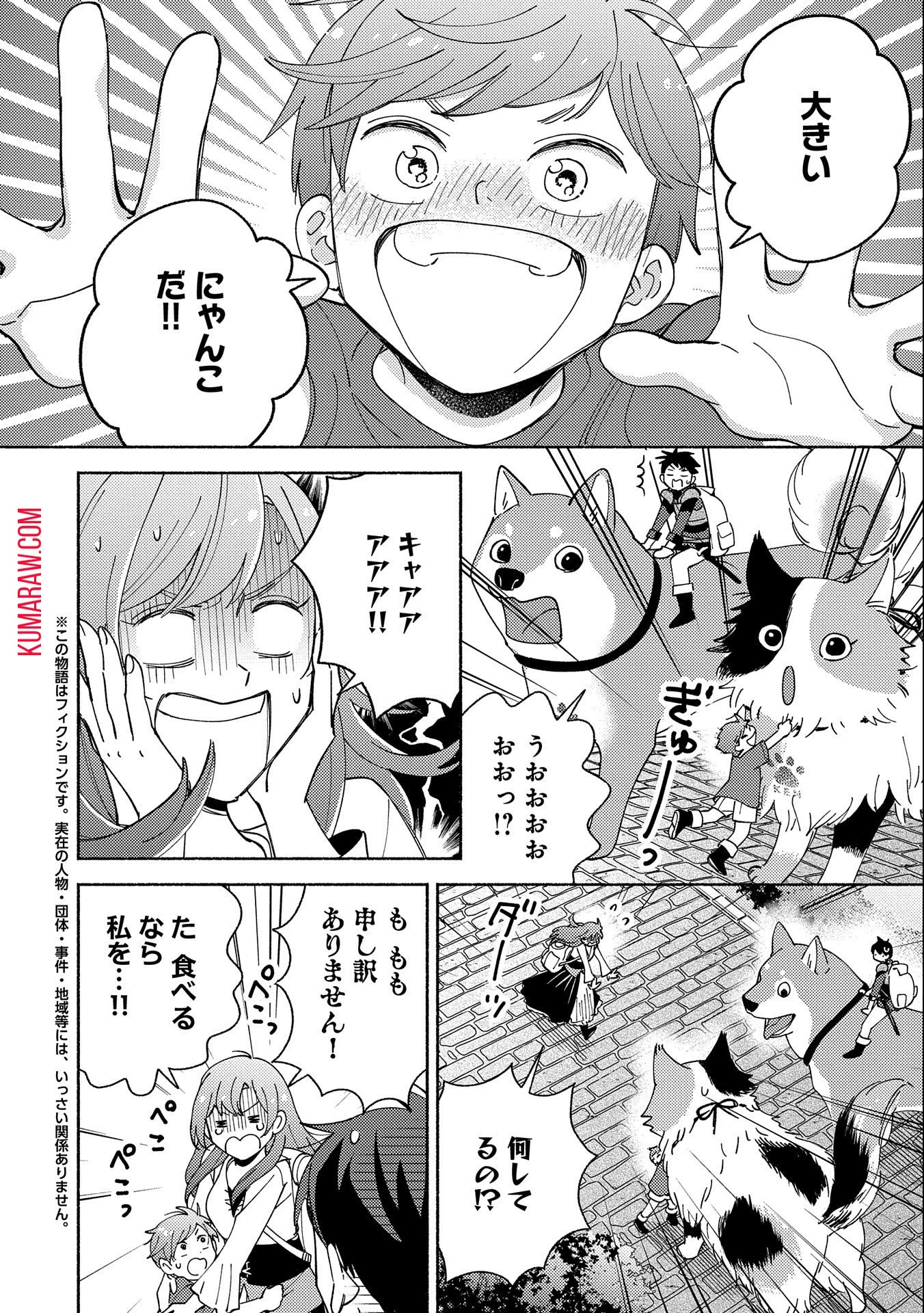 もふもふとむくむくと異世界漂流生活 第6話 - 2