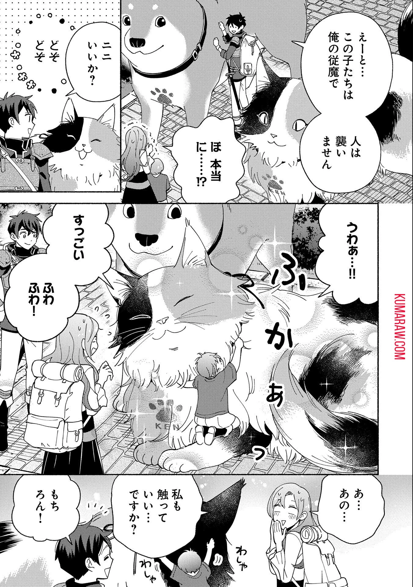 もふもふとむくむくと異世界漂流生活 第6話 - 3