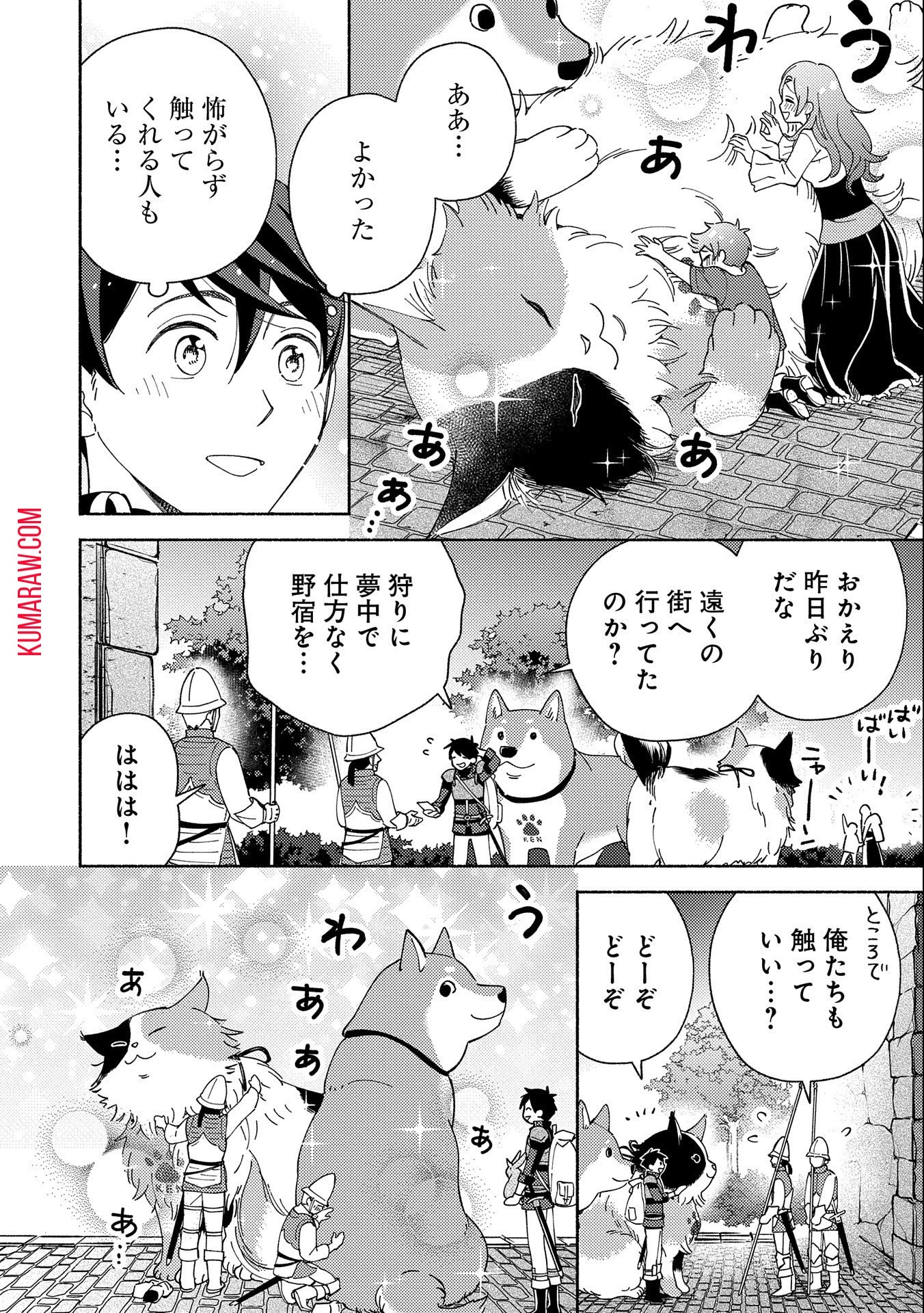もふもふとむくむくと異世界漂流生活 第6話 - 4