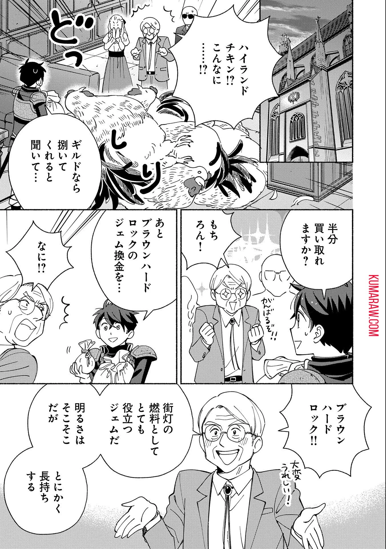 もふもふとむくむくと異世界漂流生活 第6話 - 5