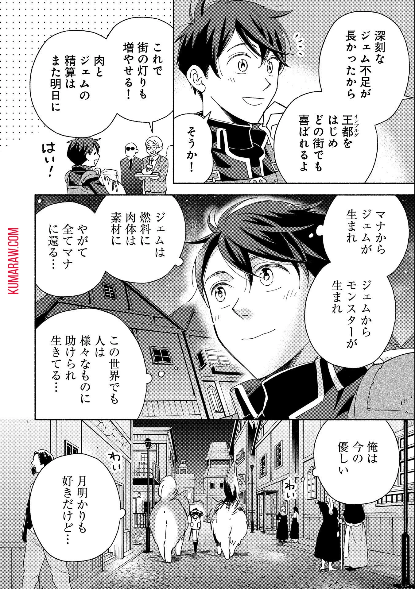 もふもふとむくむくと異世界漂流生活 第6話 - 6