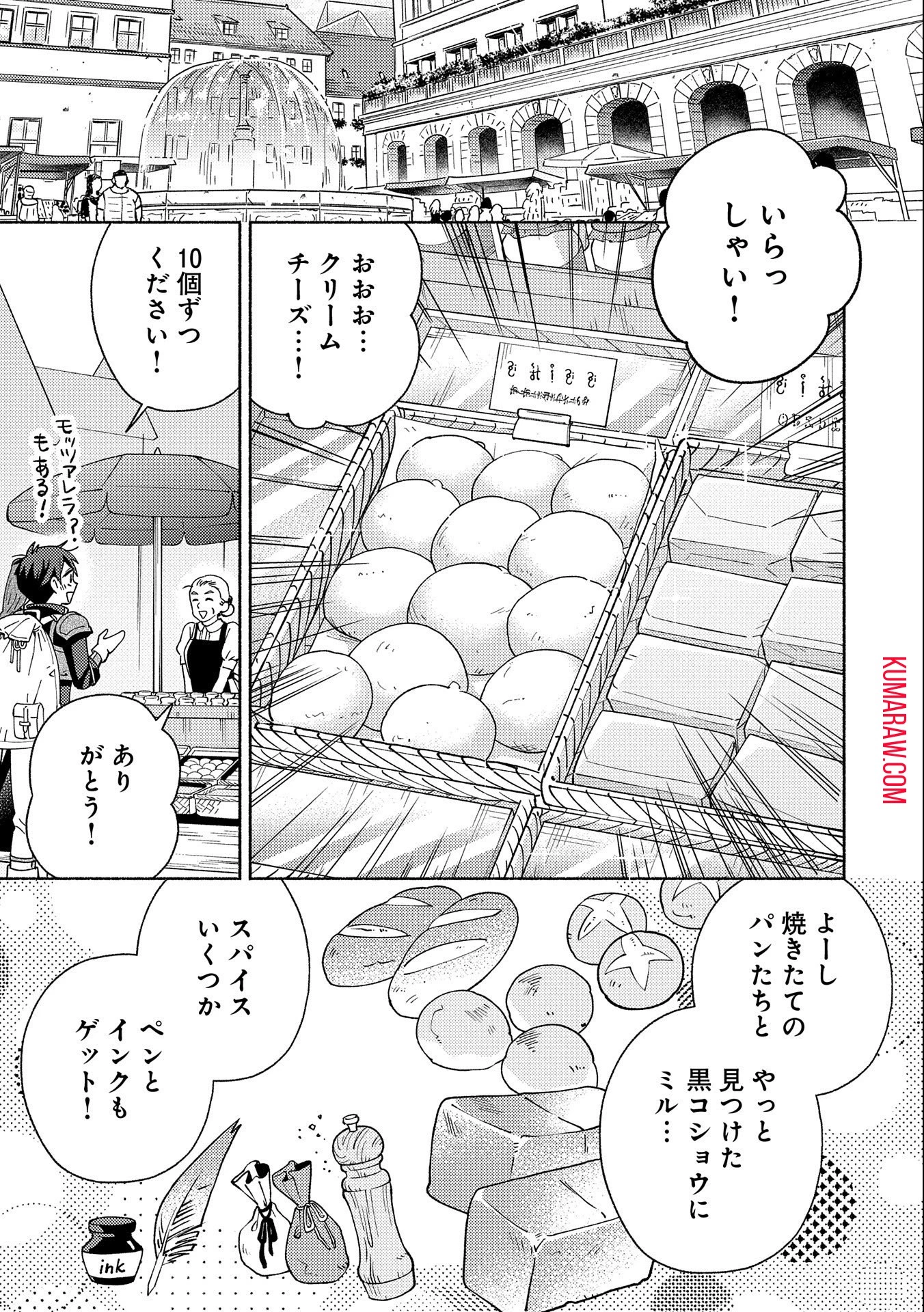 もふもふとむくむくと異世界漂流生活 第6話 - 7