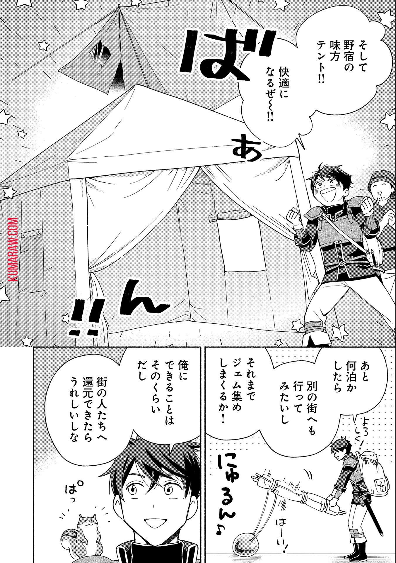 もふもふとむくむくと異世界漂流生活 第6話 - 8