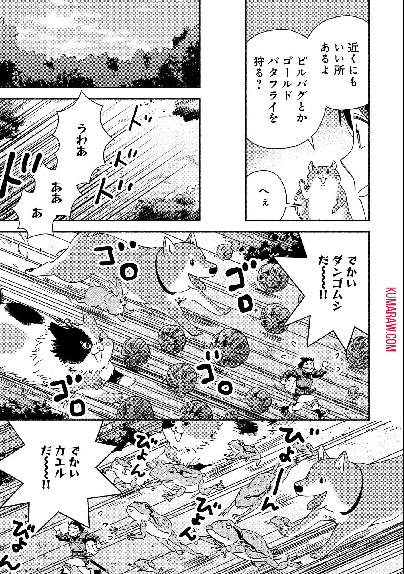 もふもふとむくむくと異世界漂流生活 第6話 - 9