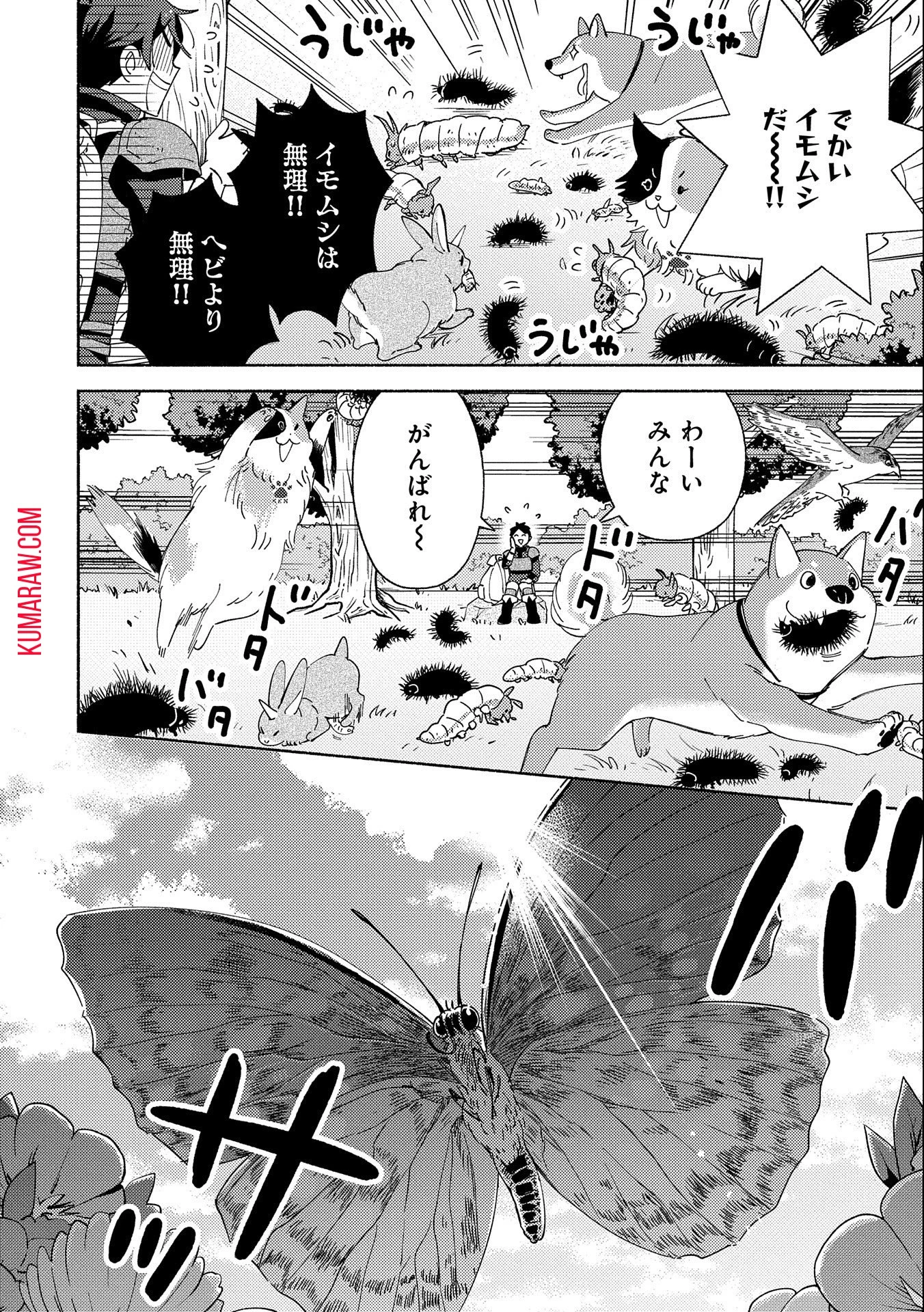 もふもふとむくむくと異世界漂流生活 第6話 - 10