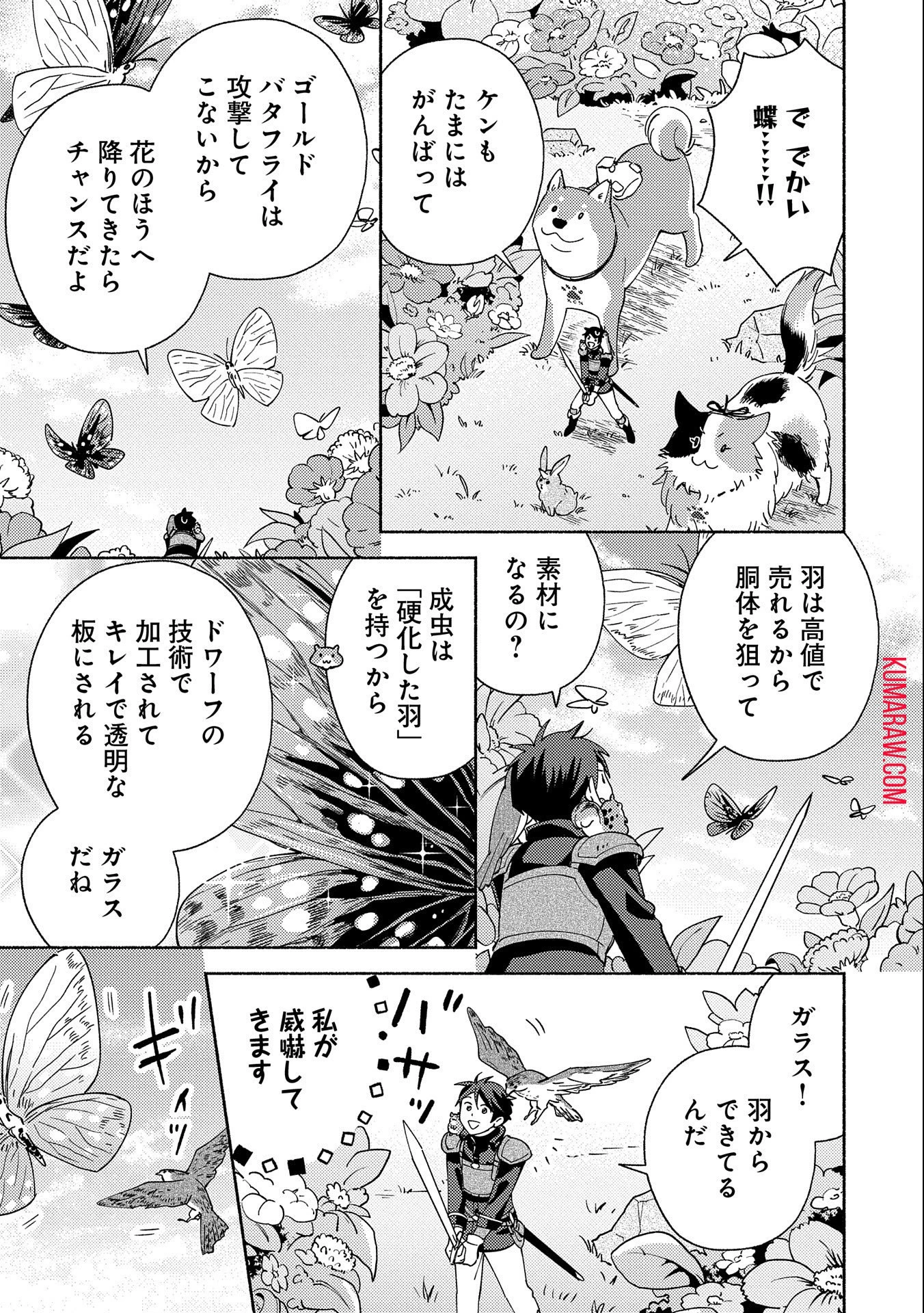 もふもふとむくむくと異世界漂流生活 第6話 - 11