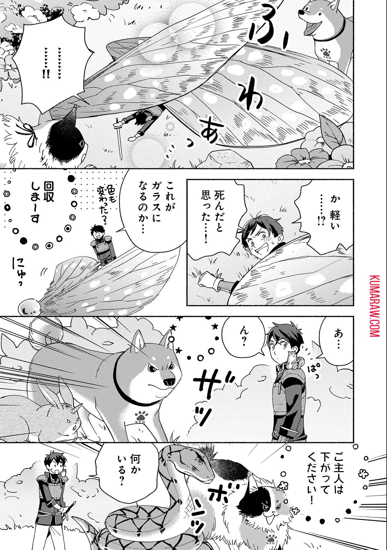 もふもふとむくむくと異世界漂流生活 第6話 - 13