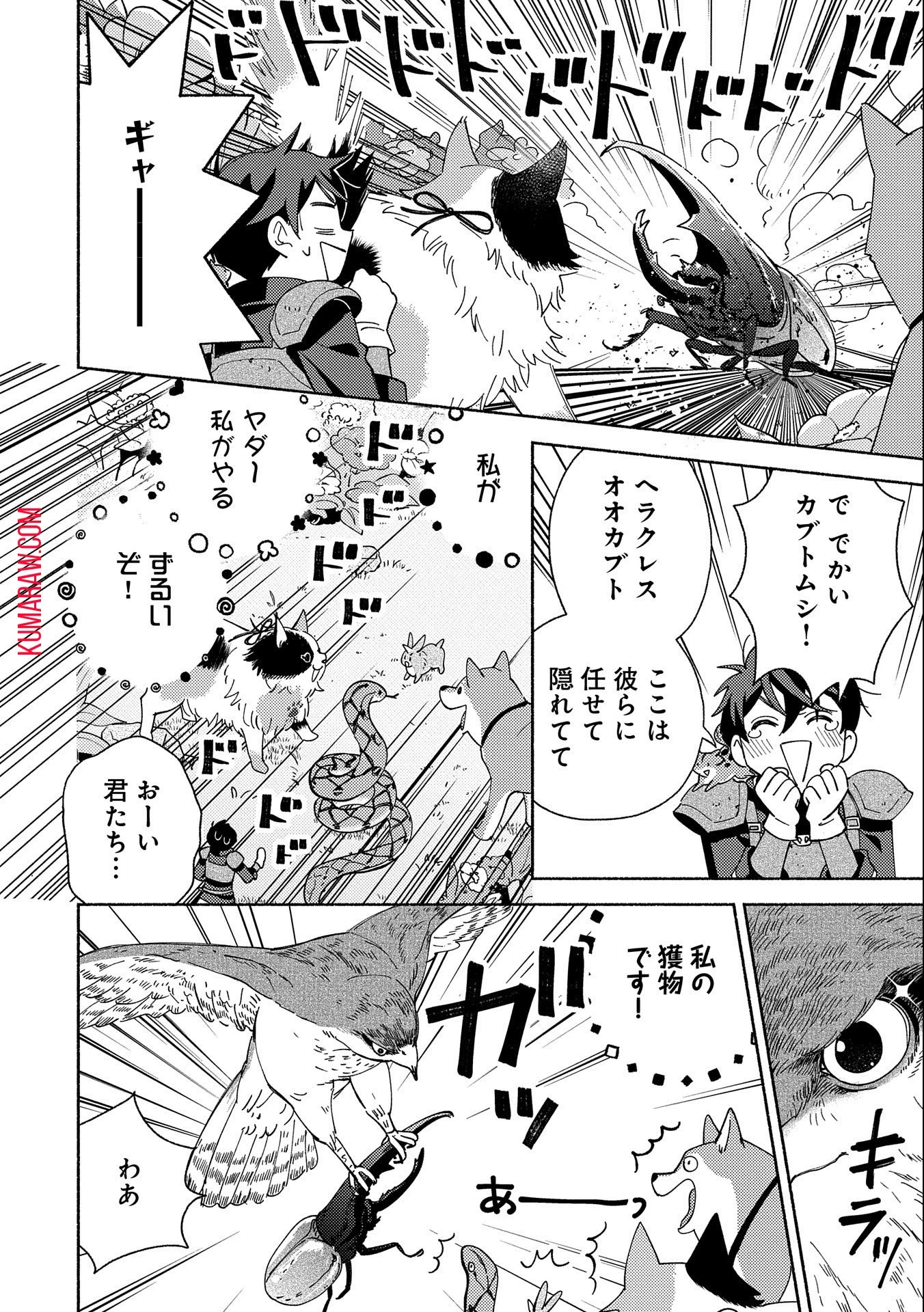 もふもふとむくむくと異世界漂流生活 第6話 - 14