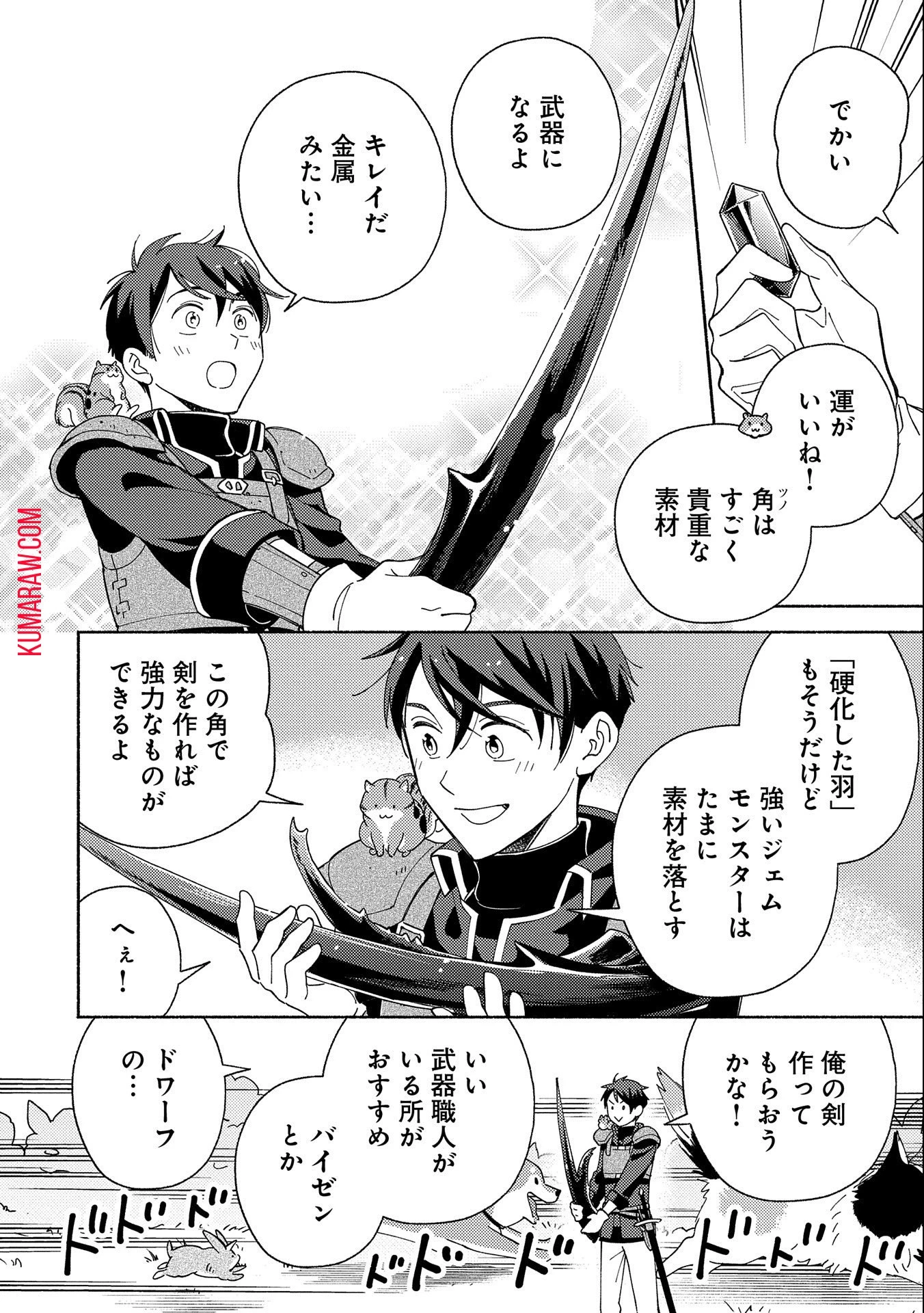もふもふとむくむくと異世界漂流生活 第6話 - 16
