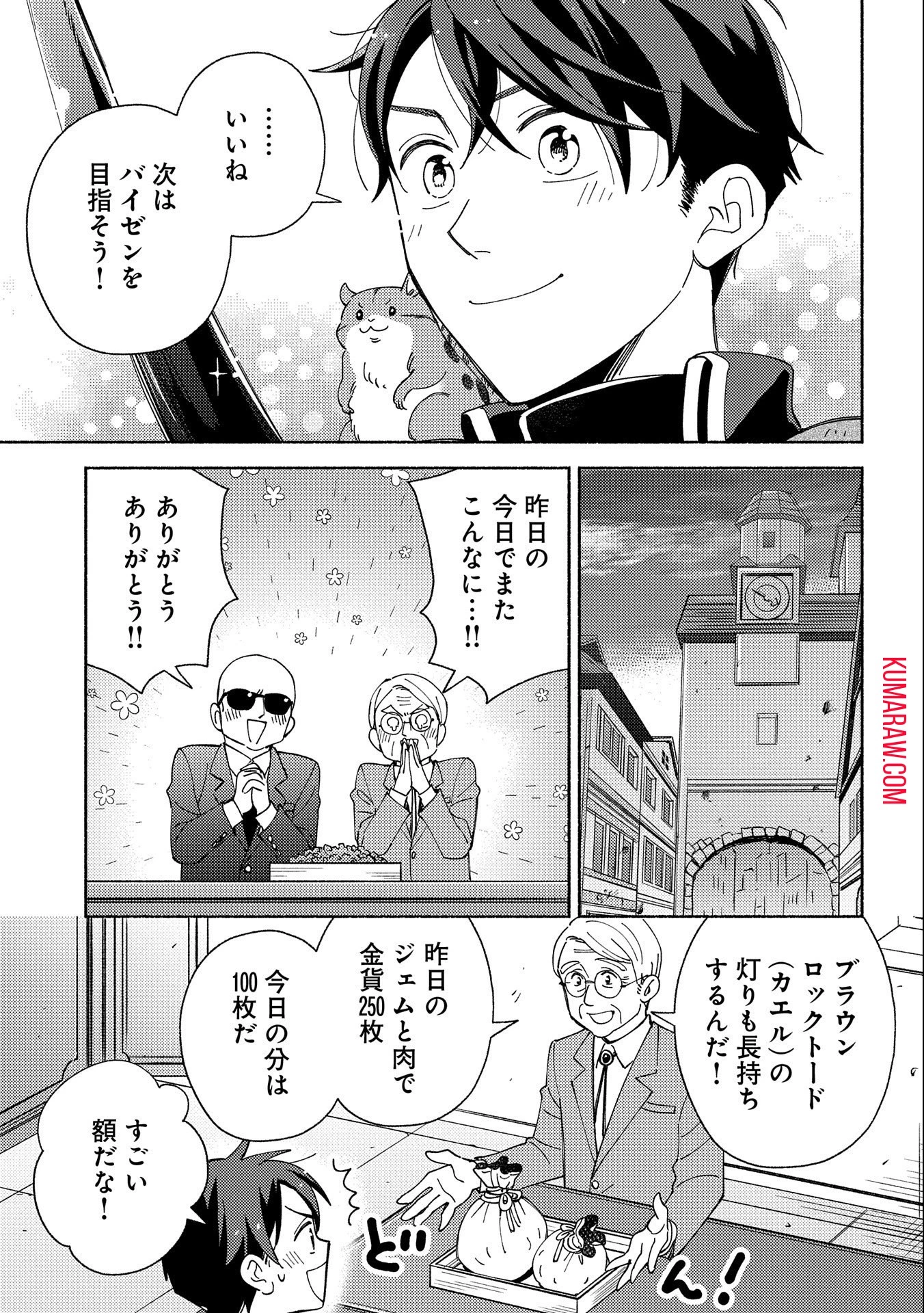 もふもふとむくむくと異世界漂流生活 第6話 - 17