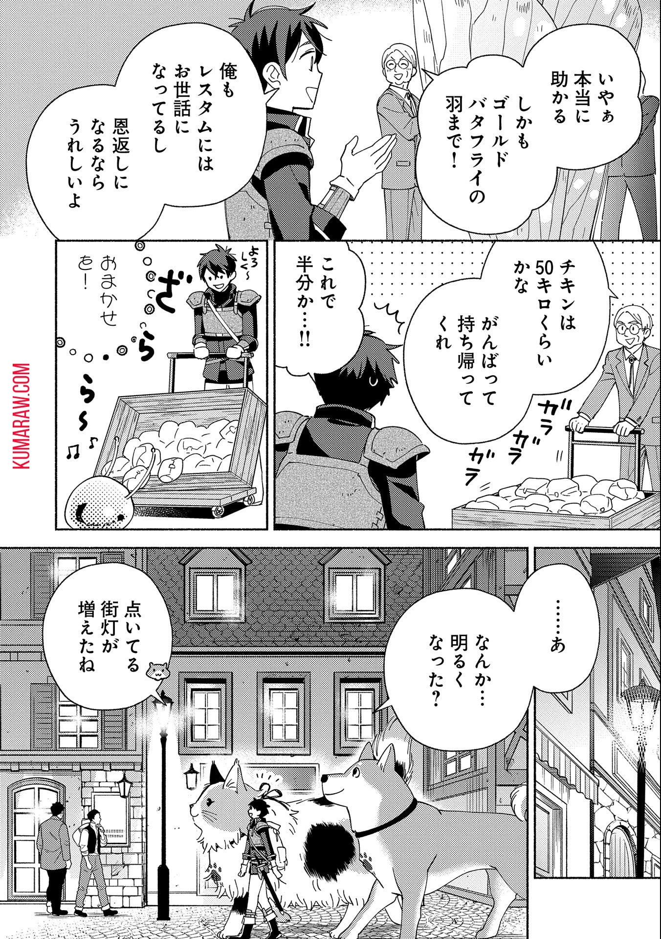 もふもふとむくむくと異世界漂流生活 第6話 - 18