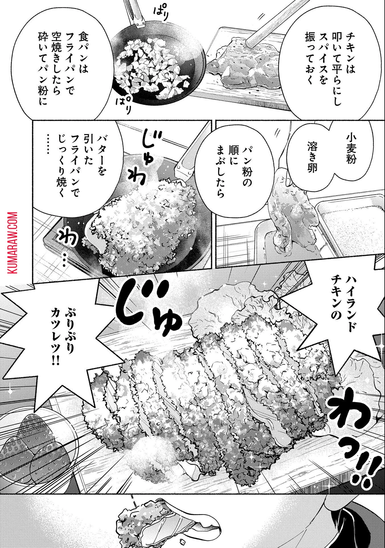 もふもふとむくむくと異世界漂流生活 第6話 - 20
