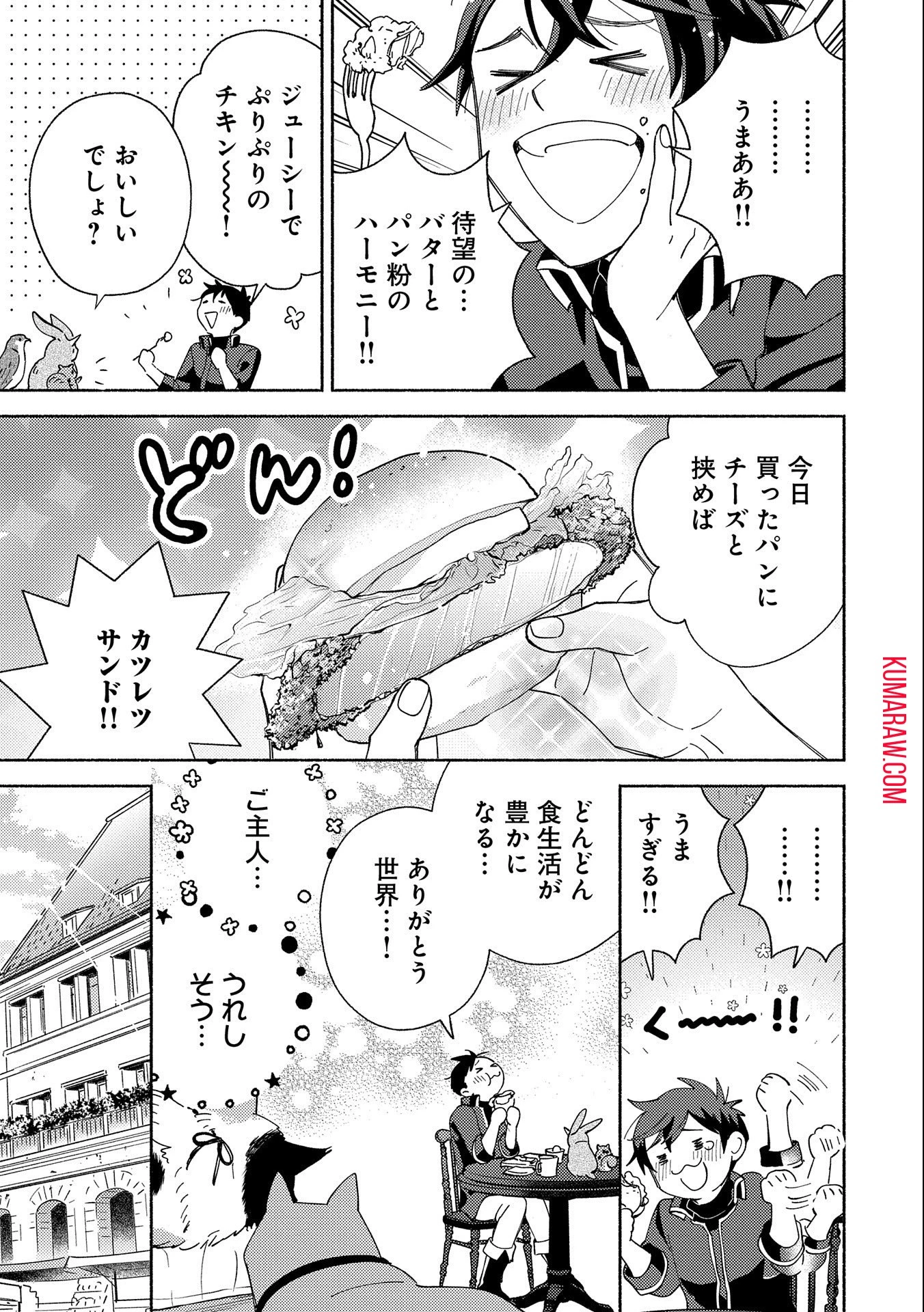 もふもふとむくむくと異世界漂流生活 第6話 - 21