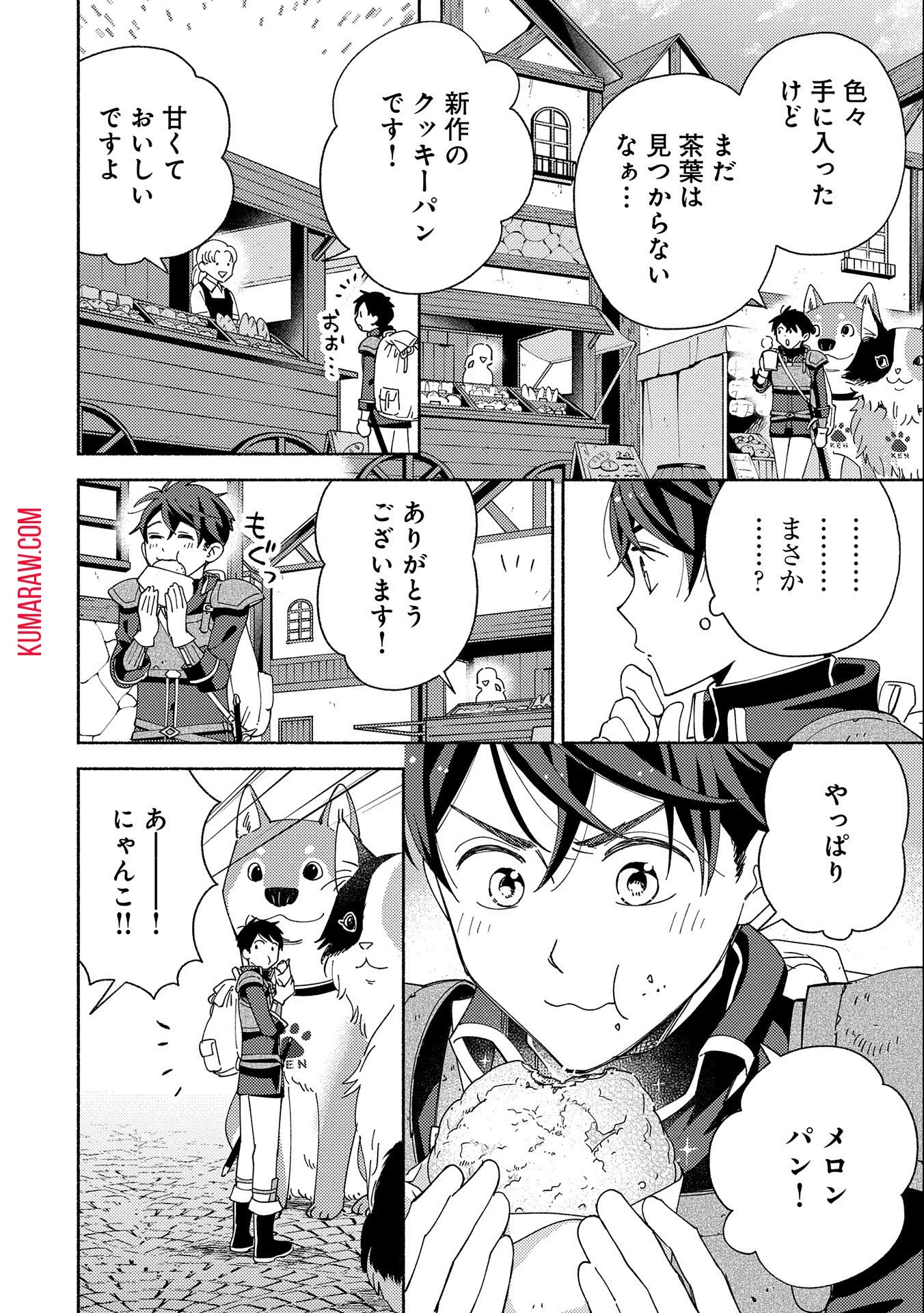もふもふとむくむくと異世界漂流生活 第6話 - 22