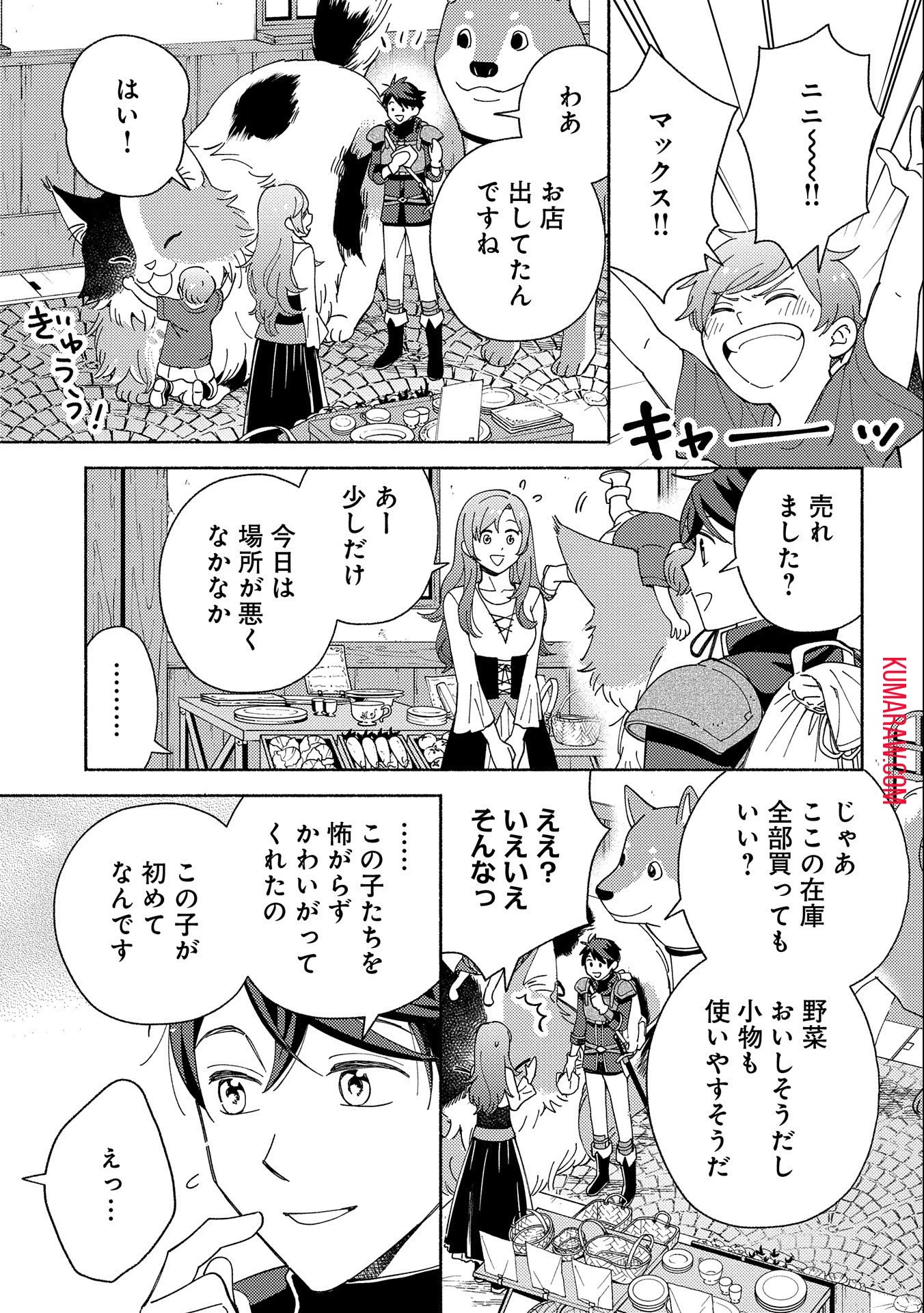 もふもふとむくむくと異世界漂流生活 第6話 - 23