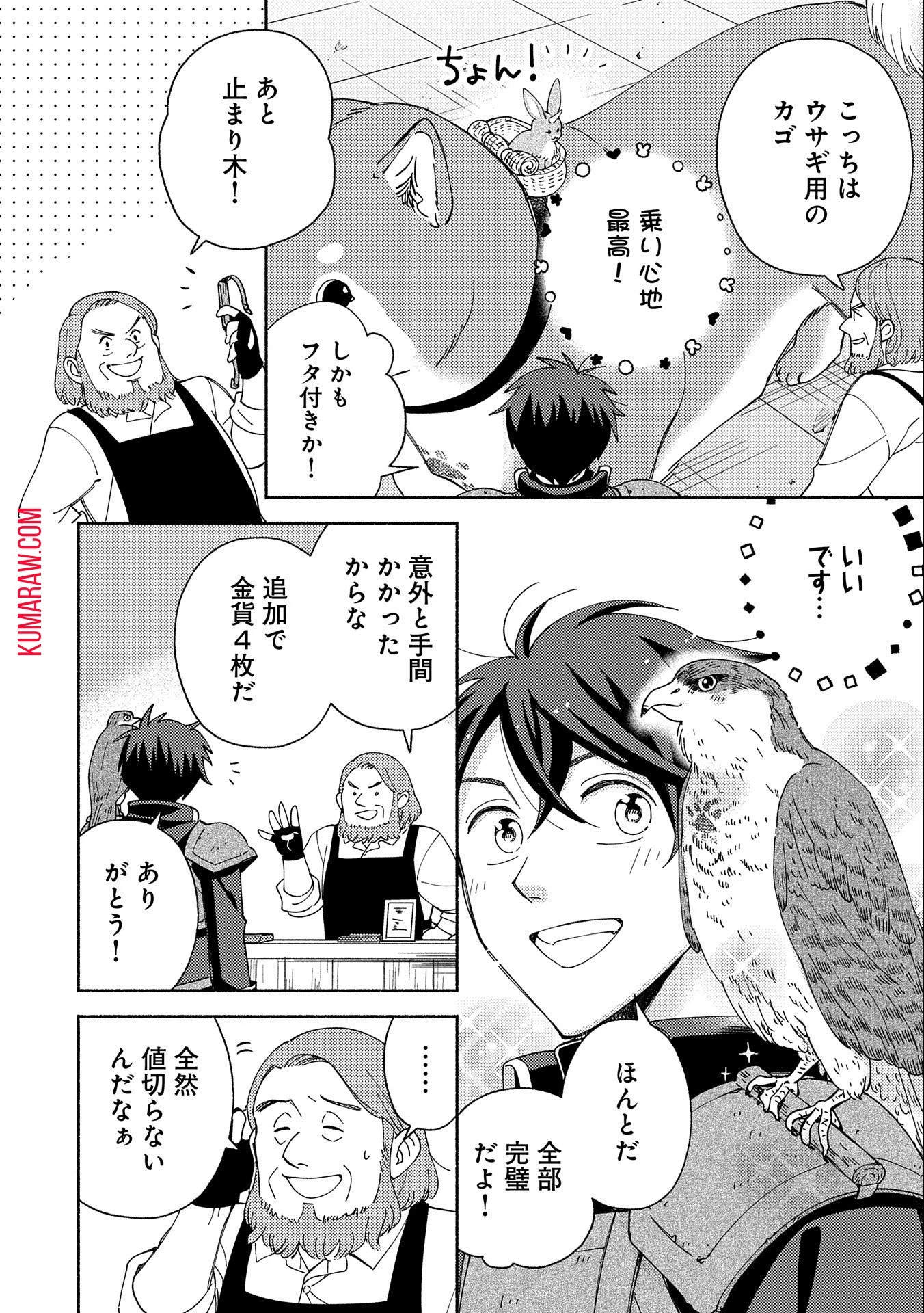 もふもふとむくむくと異世界漂流生活 第6話 - 26