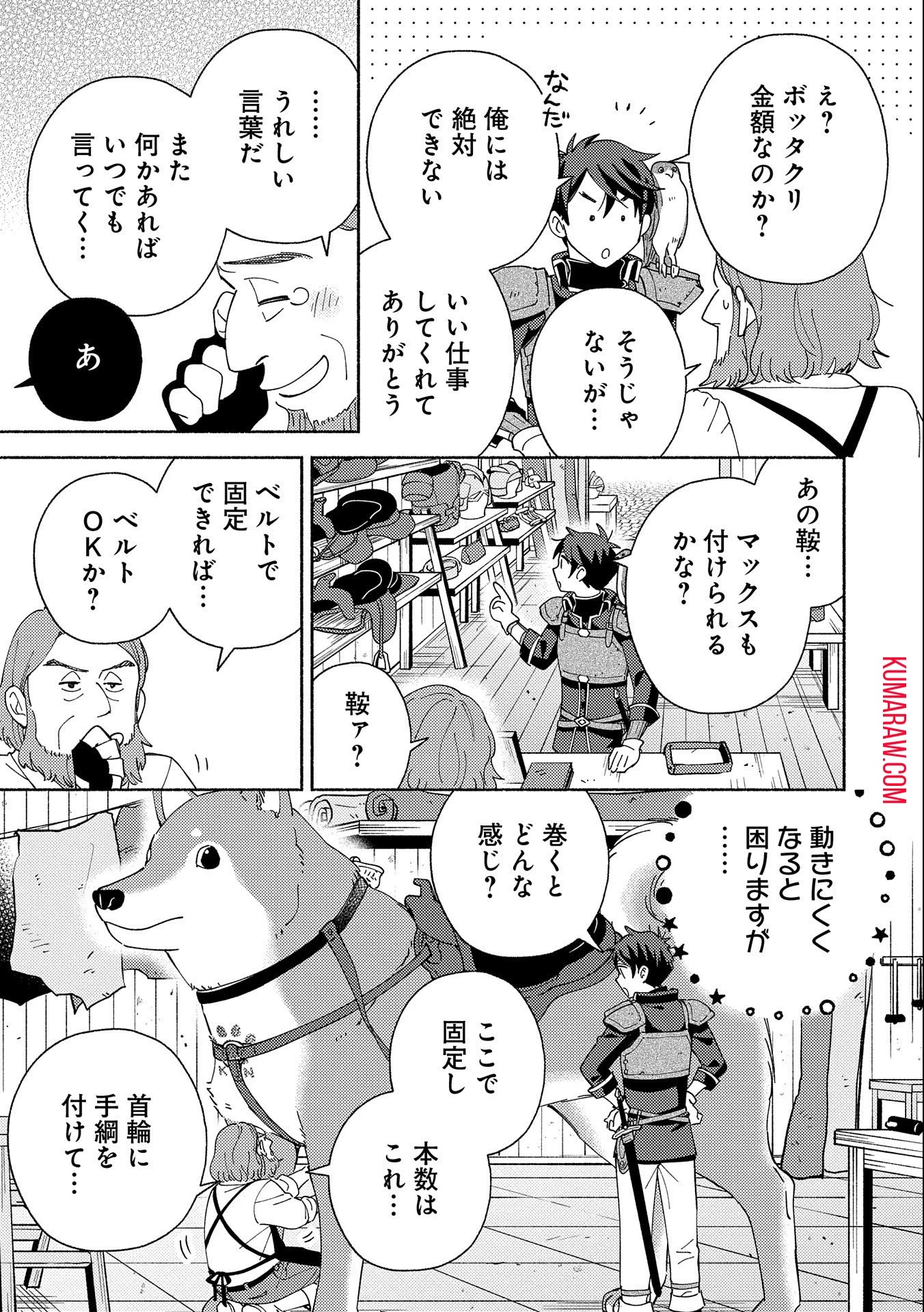 もふもふとむくむくと異世界漂流生活 第6話 - 27