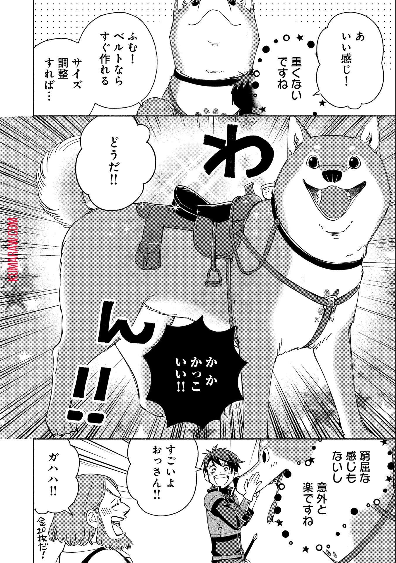 もふもふとむくむくと異世界漂流生活 第6話 - 28