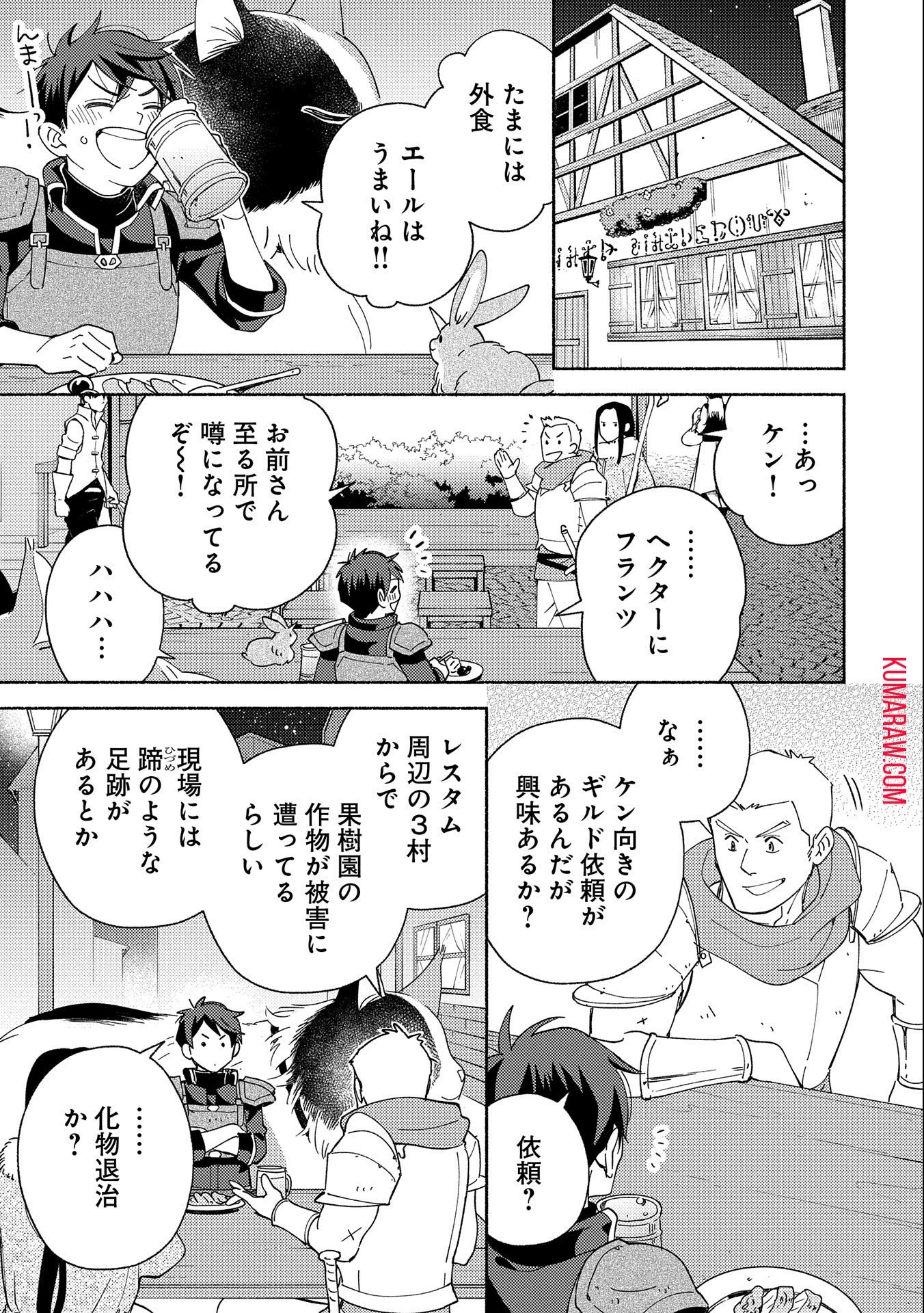 もふもふとむくむくと異世界漂流生活 第6話 - 29