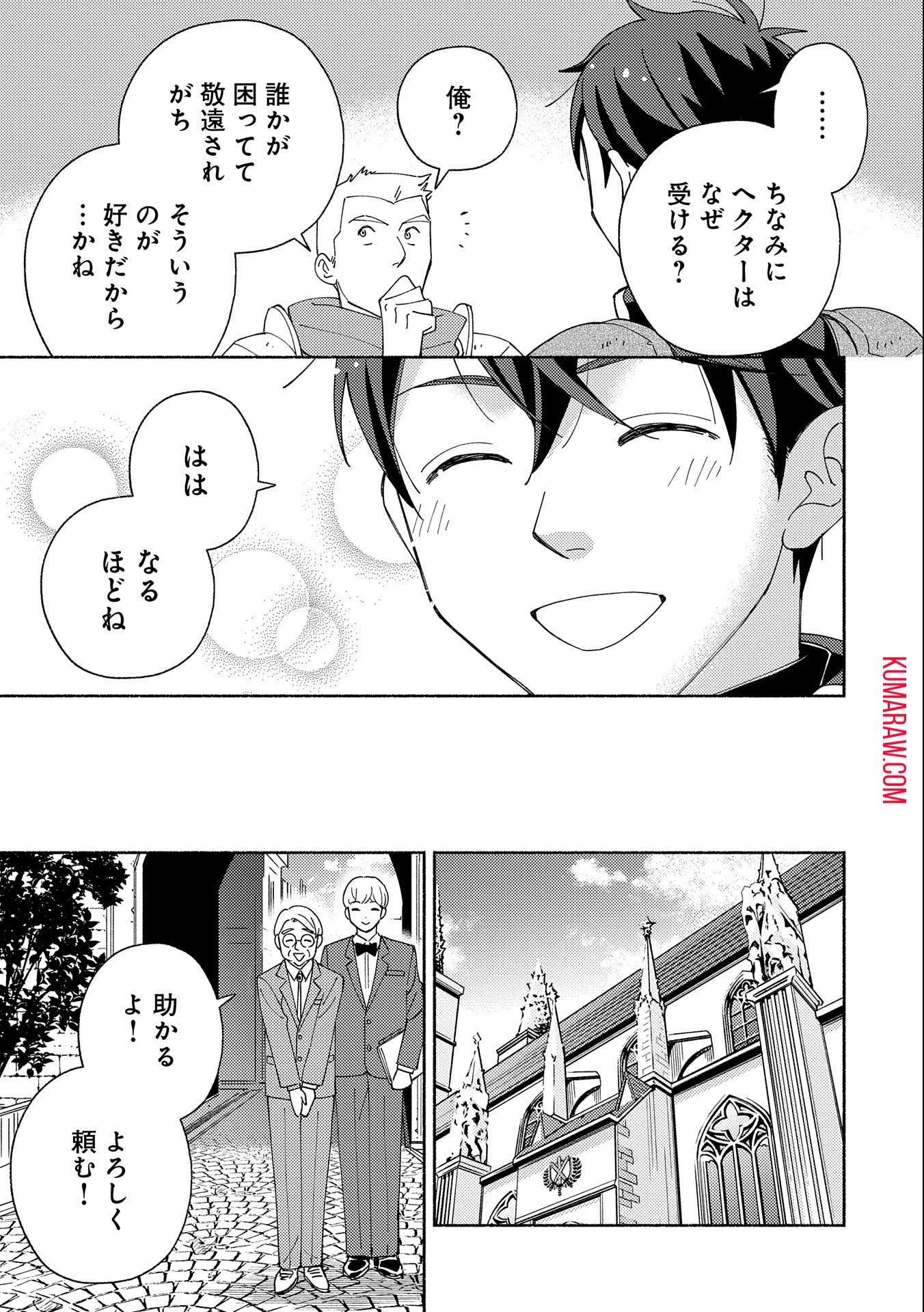 もふもふとむくむくと異世界漂流生活 第6話 - 31