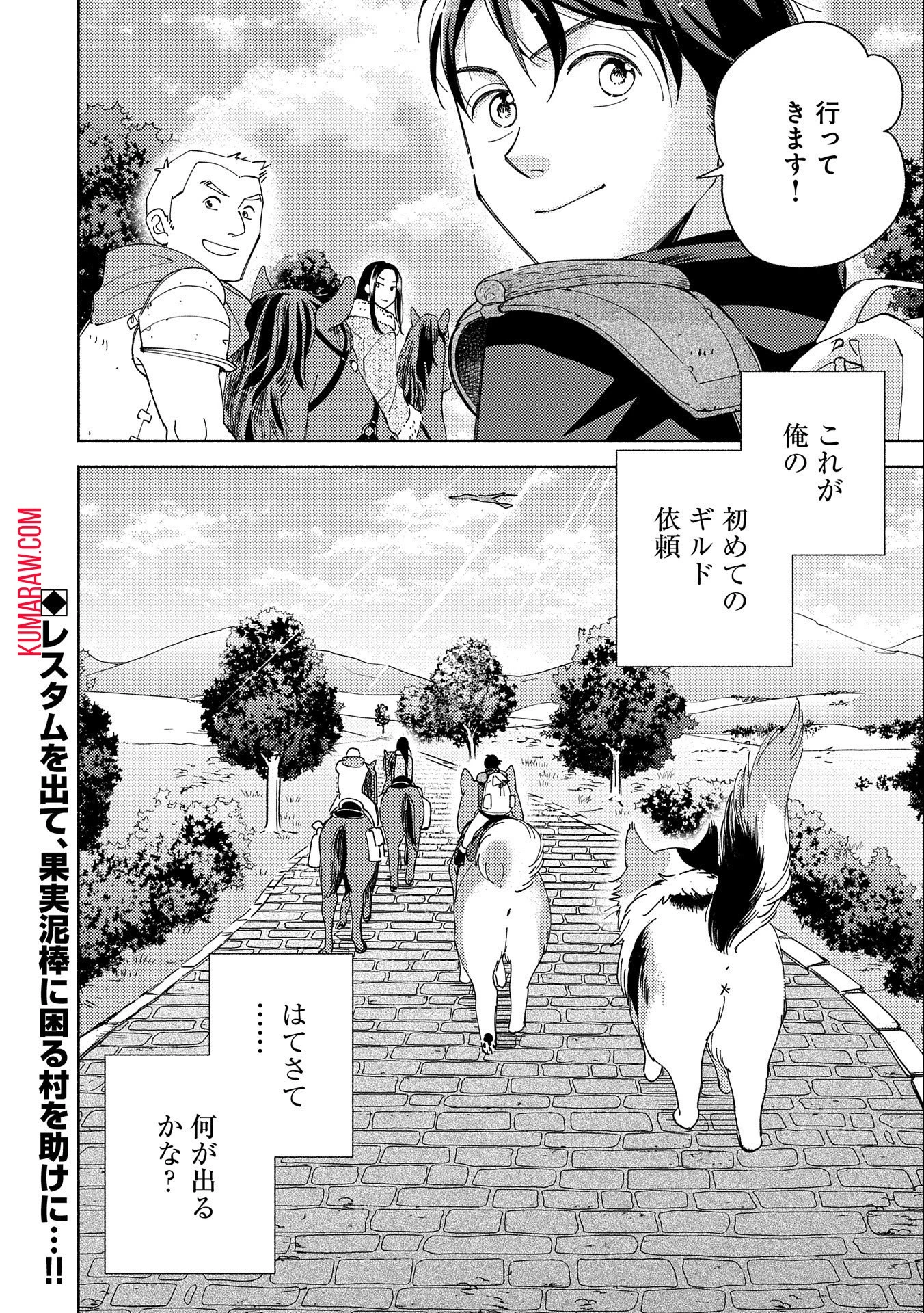 もふもふとむくむくと異世界漂流生活 第6話 - 32