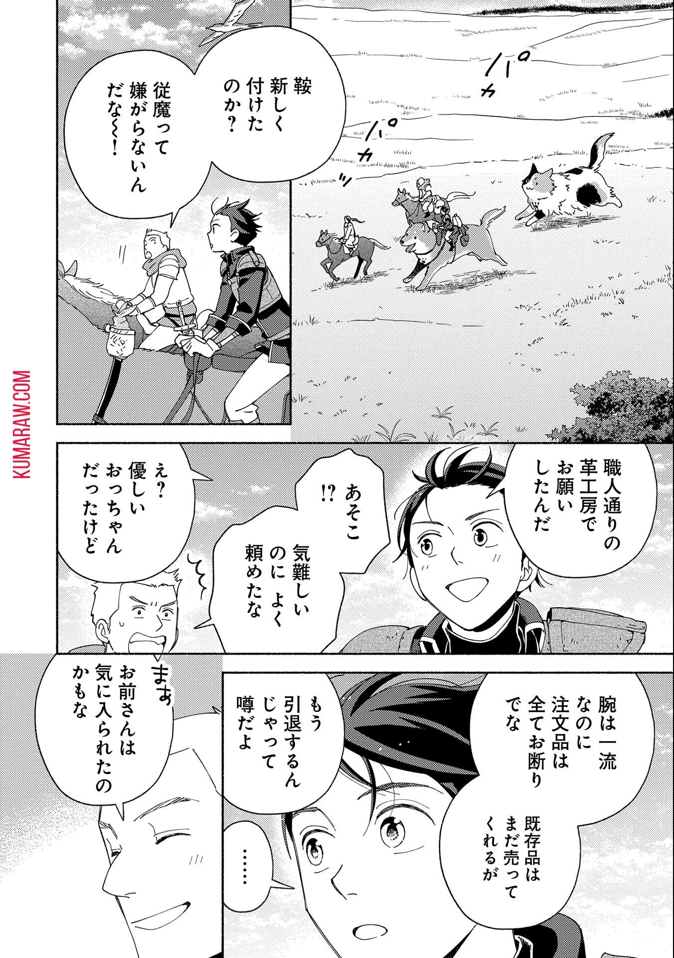 もふもふとむくむくと異世界漂流生活 第7話 - 2